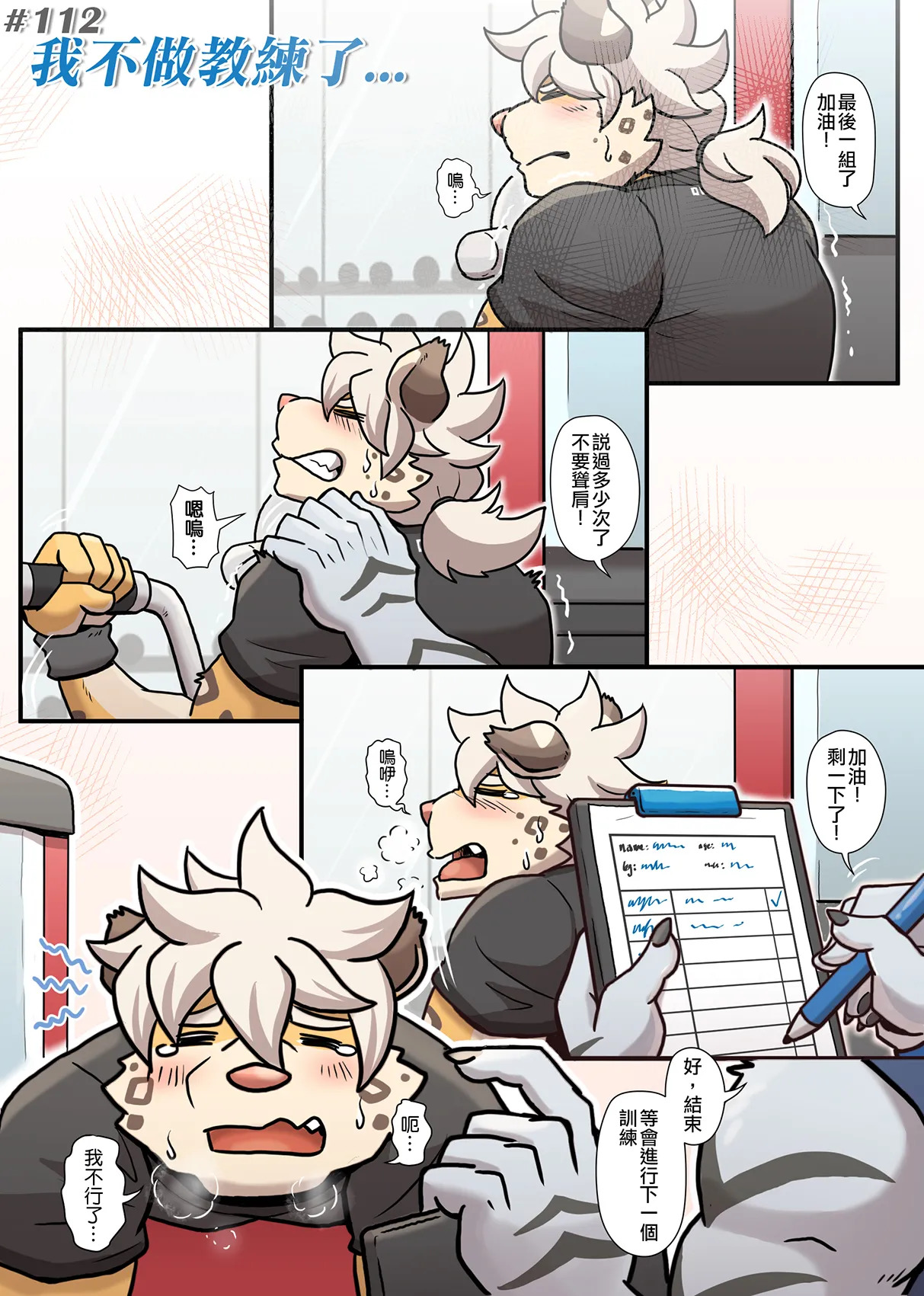 [Ripple Moon] Gym Pals (健身小哥) (Ongoing) [Chinese] [连载中] - Page 149