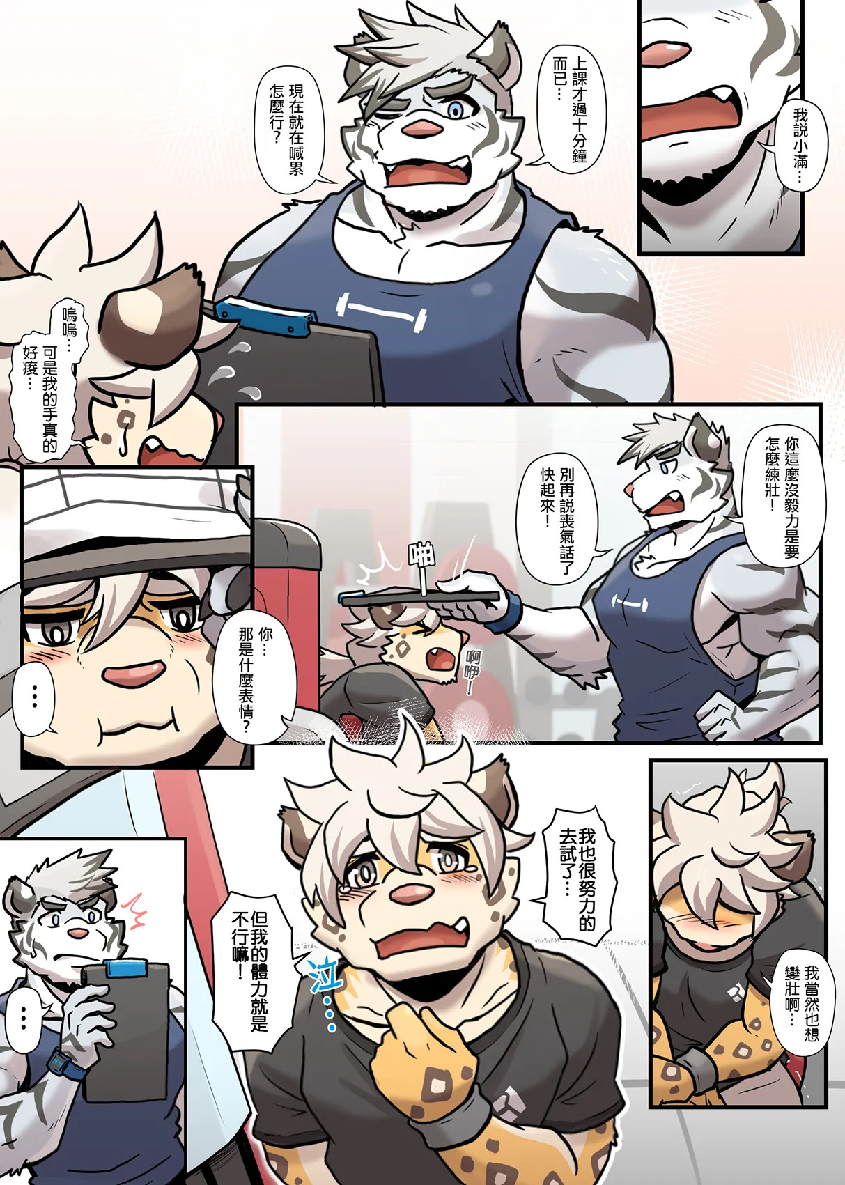 [Ripple Moon] Gym Pals (健身小哥) (Ongoing) [Chinese] [连载中] - Page 150