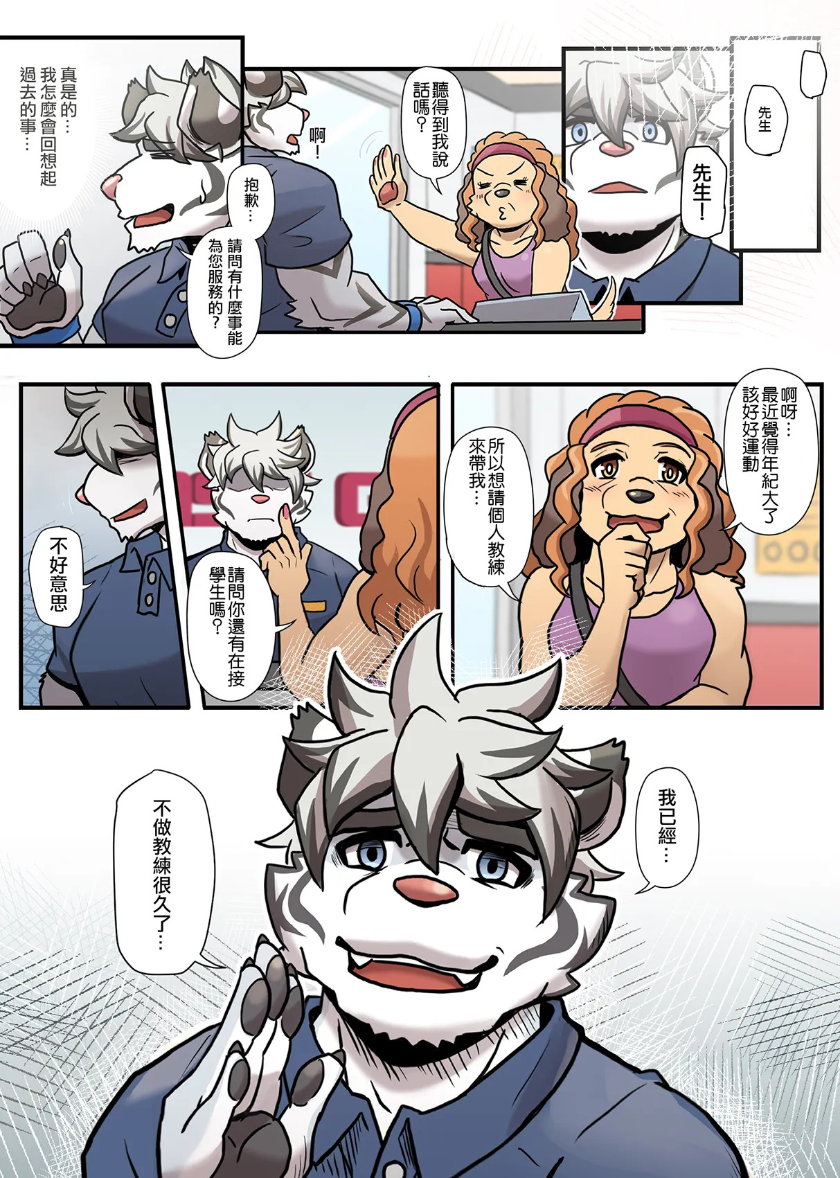 [Ripple Moon] Gym Pals (健身小哥) (Ongoing) [Chinese] [连载中] - Page 152