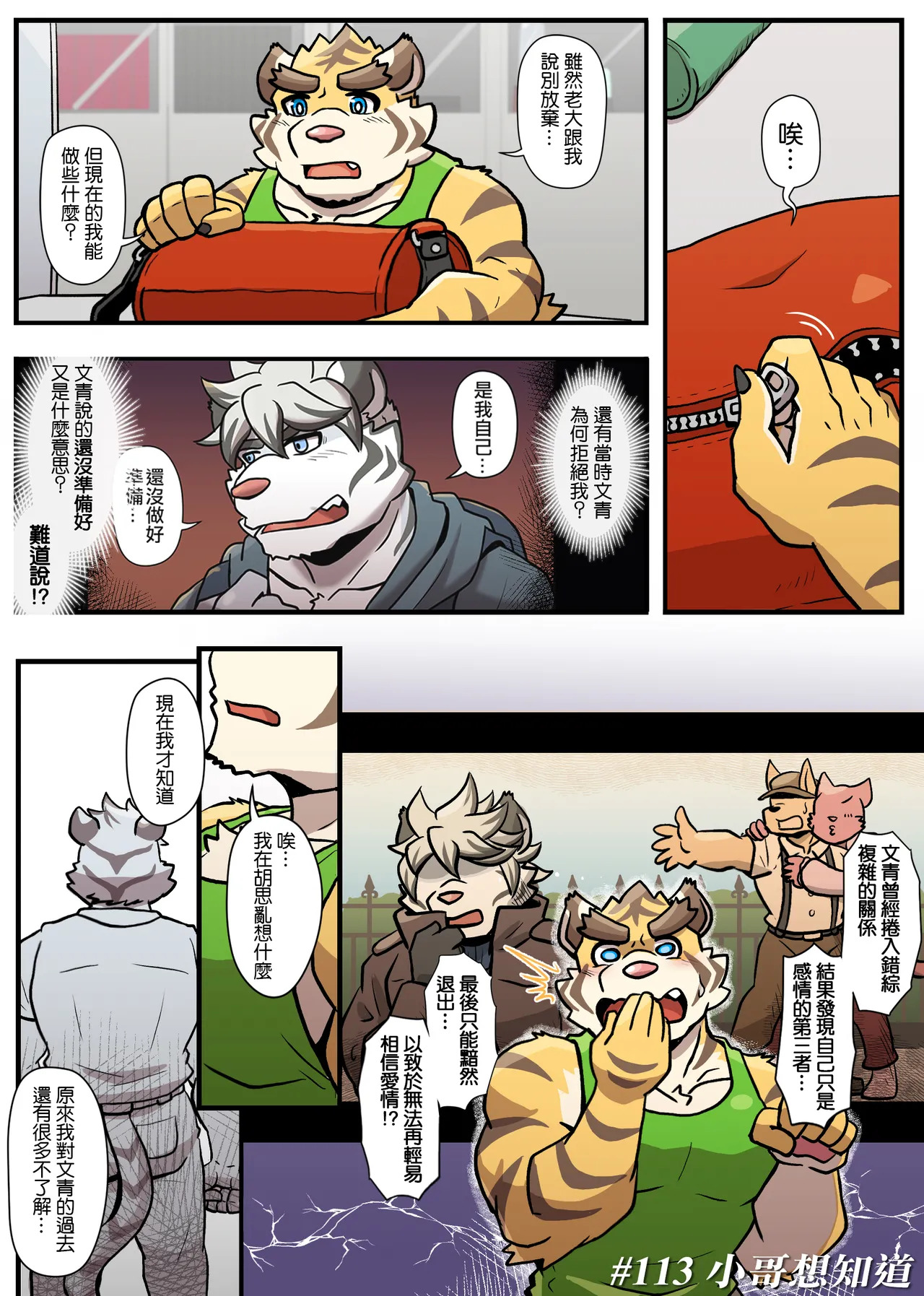 [Ripple Moon] Gym Pals (健身小哥) (Ongoing) [Chinese] [连载中] - Page 153
