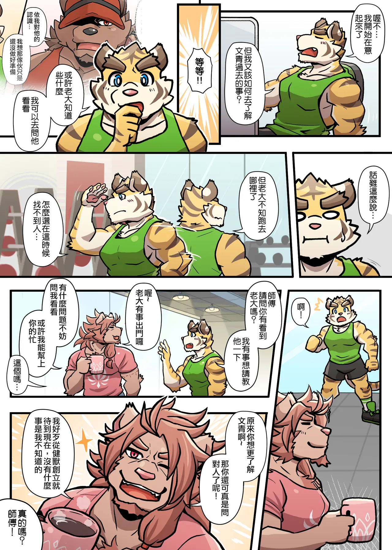 [Ripple Moon] Gym Pals (健身小哥) (Ongoing) [Chinese] [连载中] - Page 154