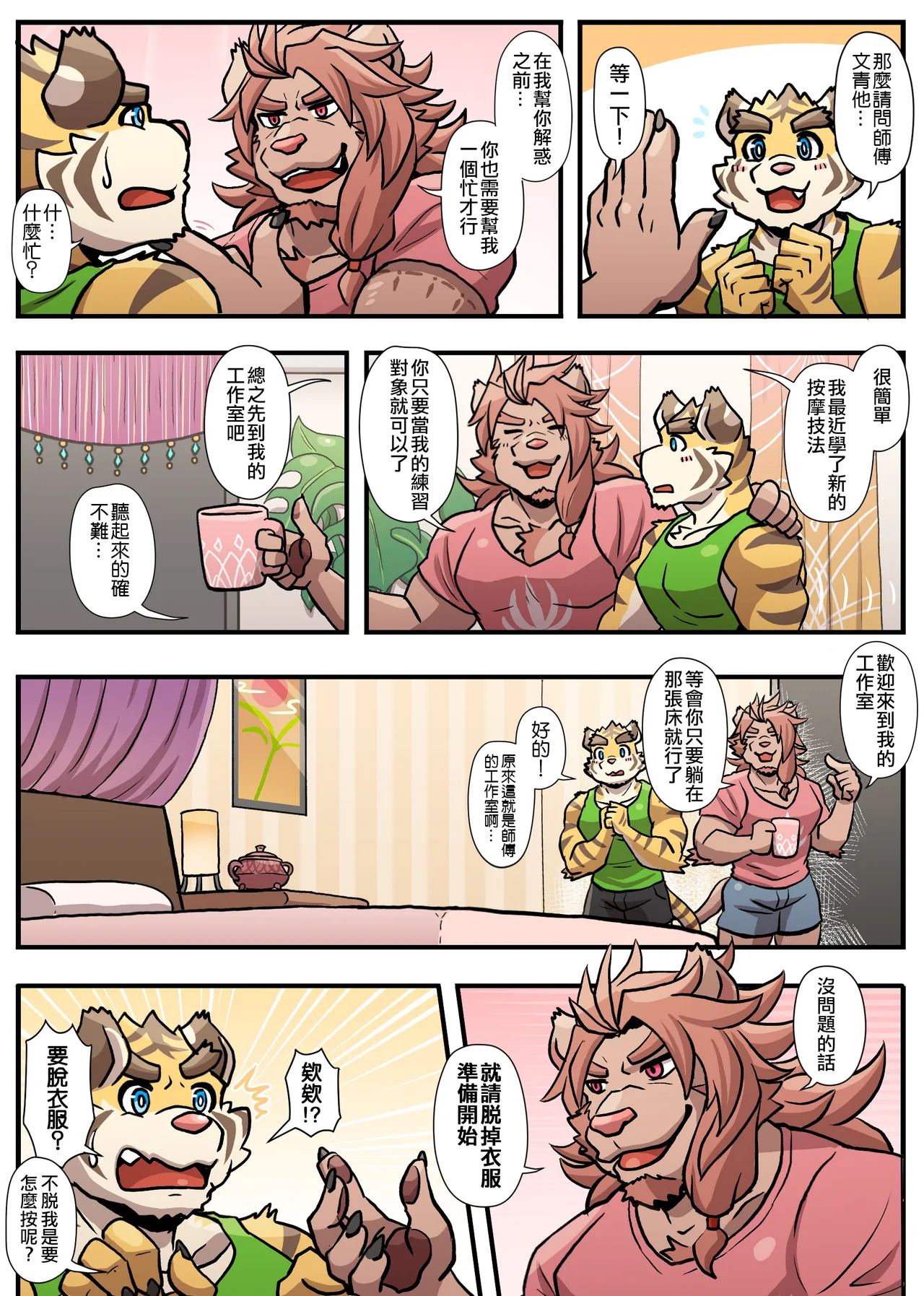 [Ripple Moon] Gym Pals (健身小哥) (Ongoing) [Chinese] [连载中] - Page 155
