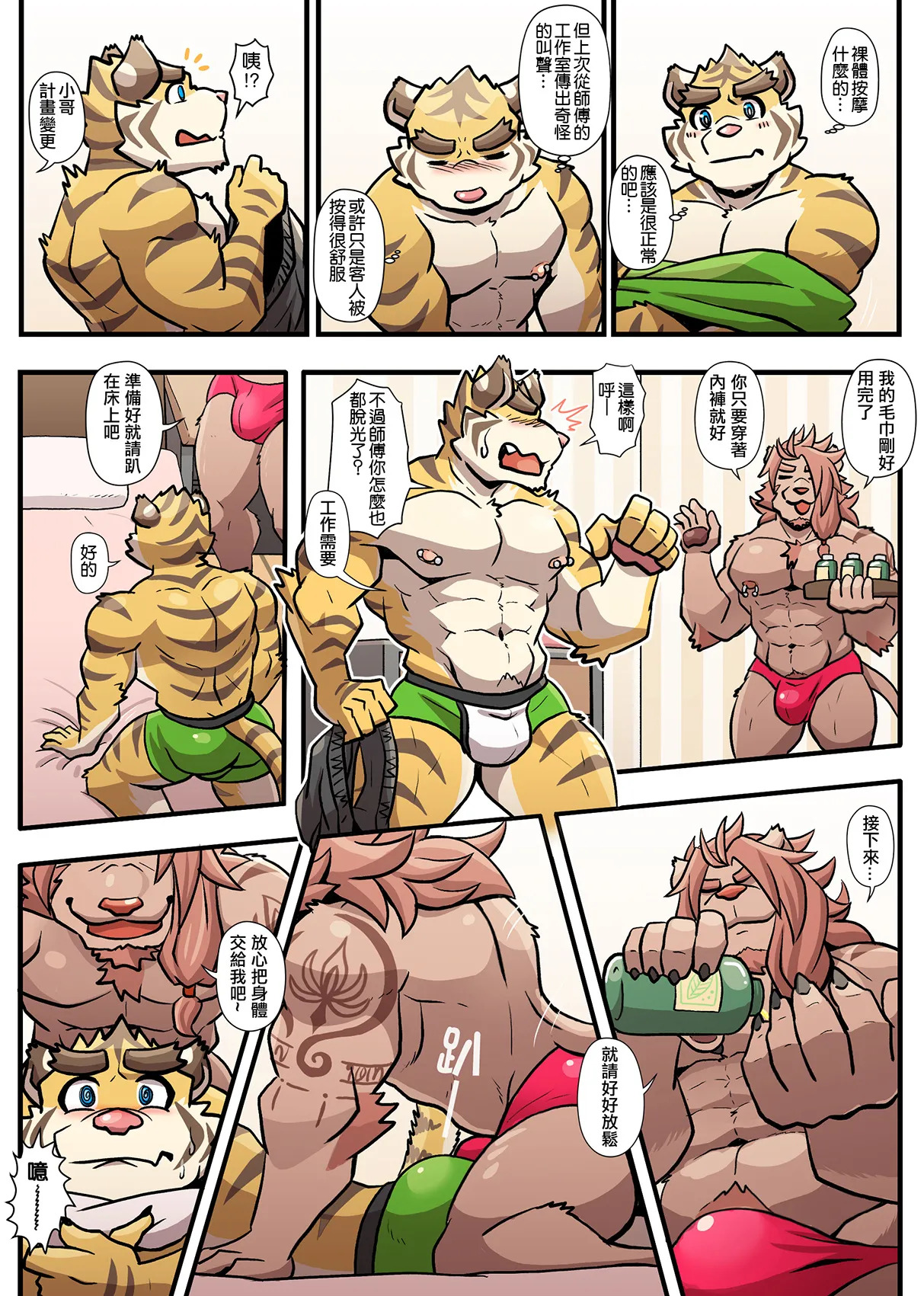 [Ripple Moon] Gym Pals (健身小哥) (Ongoing) [Chinese] [连载中] - Page 156