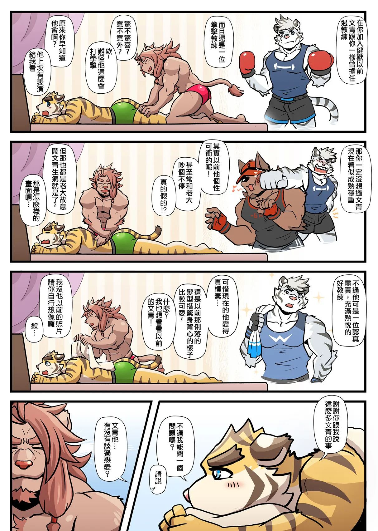 [Ripple Moon] Gym Pals (健身小哥) (Ongoing) [Chinese] [连载中] - Page 158