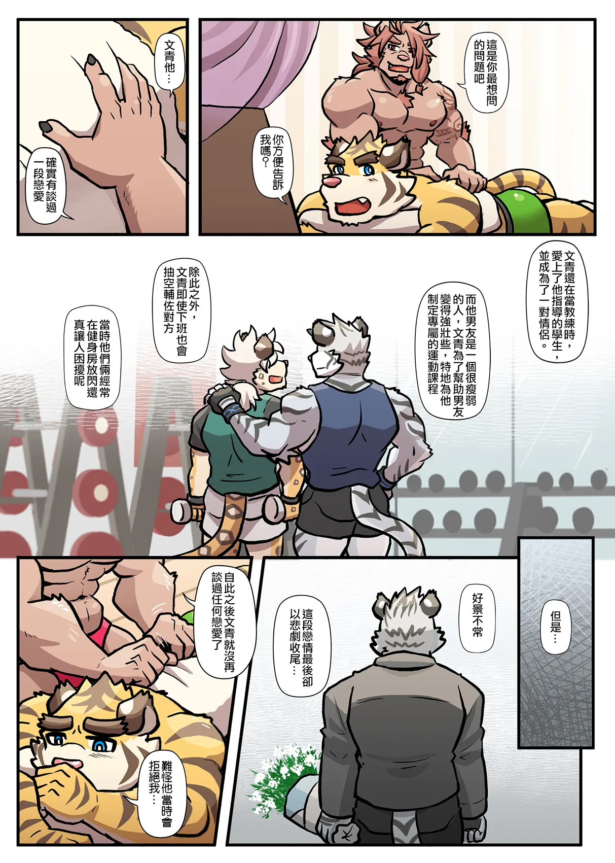 [Ripple Moon] Gym Pals (健身小哥) (Ongoing) [Chinese] [连载中] - Page 159