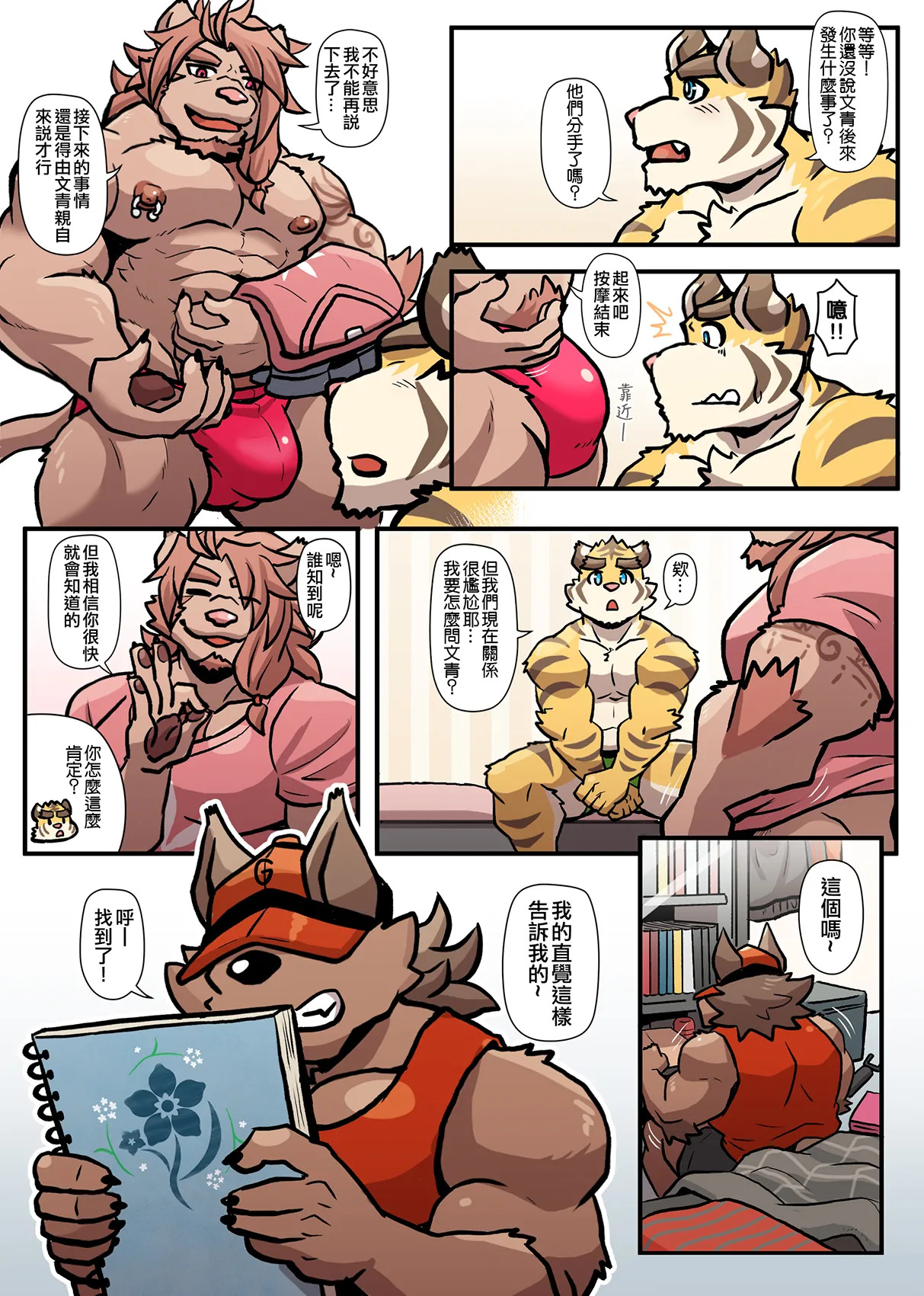 [Ripple Moon] Gym Pals (健身小哥) (Ongoing) [Chinese] [连载中] - Page 161