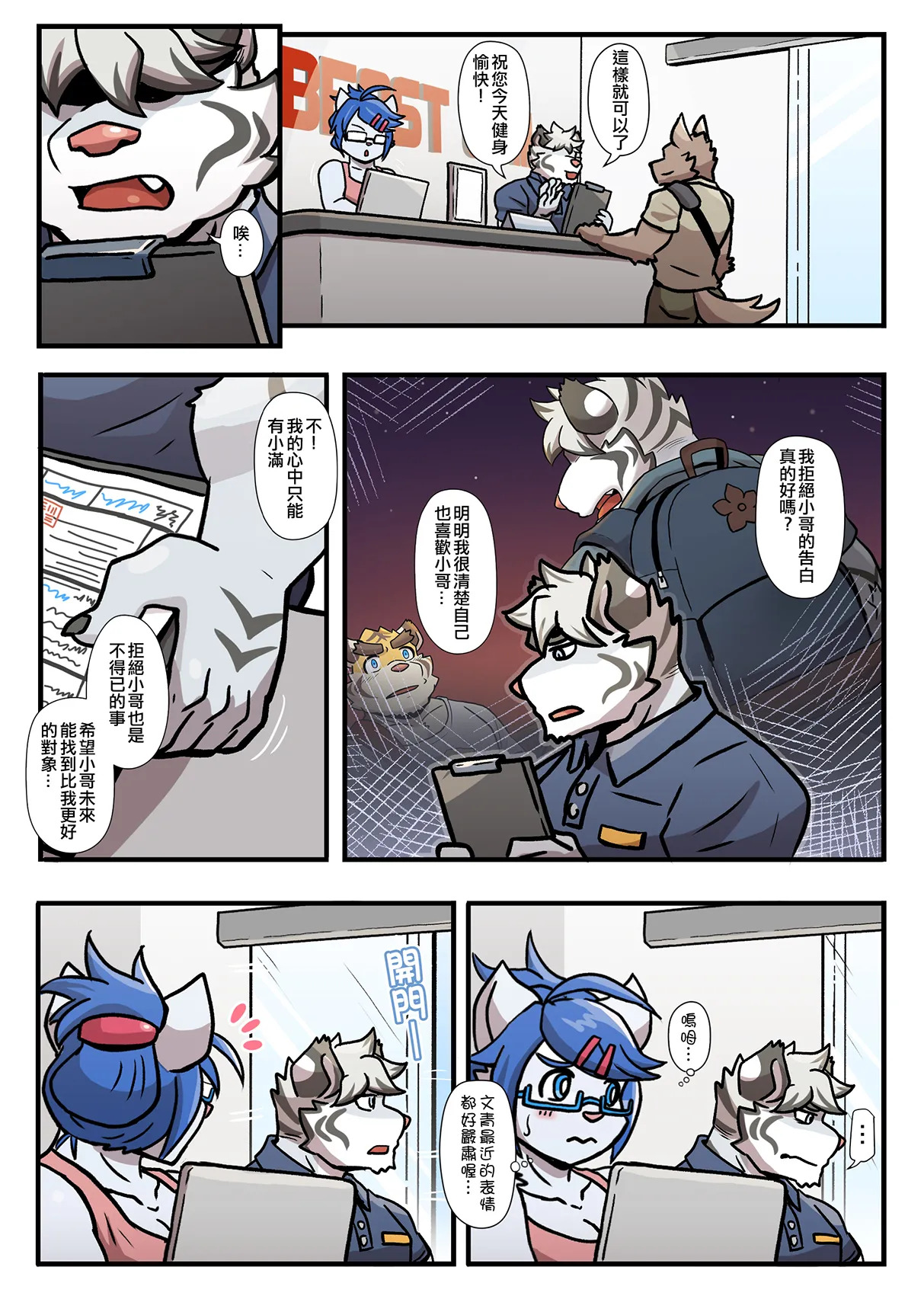 [Ripple Moon] Gym Pals (健身小哥) (Ongoing) [Chinese] [连载中] - Page 162