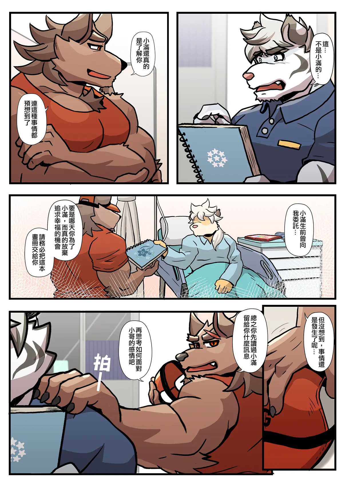 [Ripple Moon] Gym Pals (健身小哥) (Ongoing) [Chinese] [连载中] - Page 166