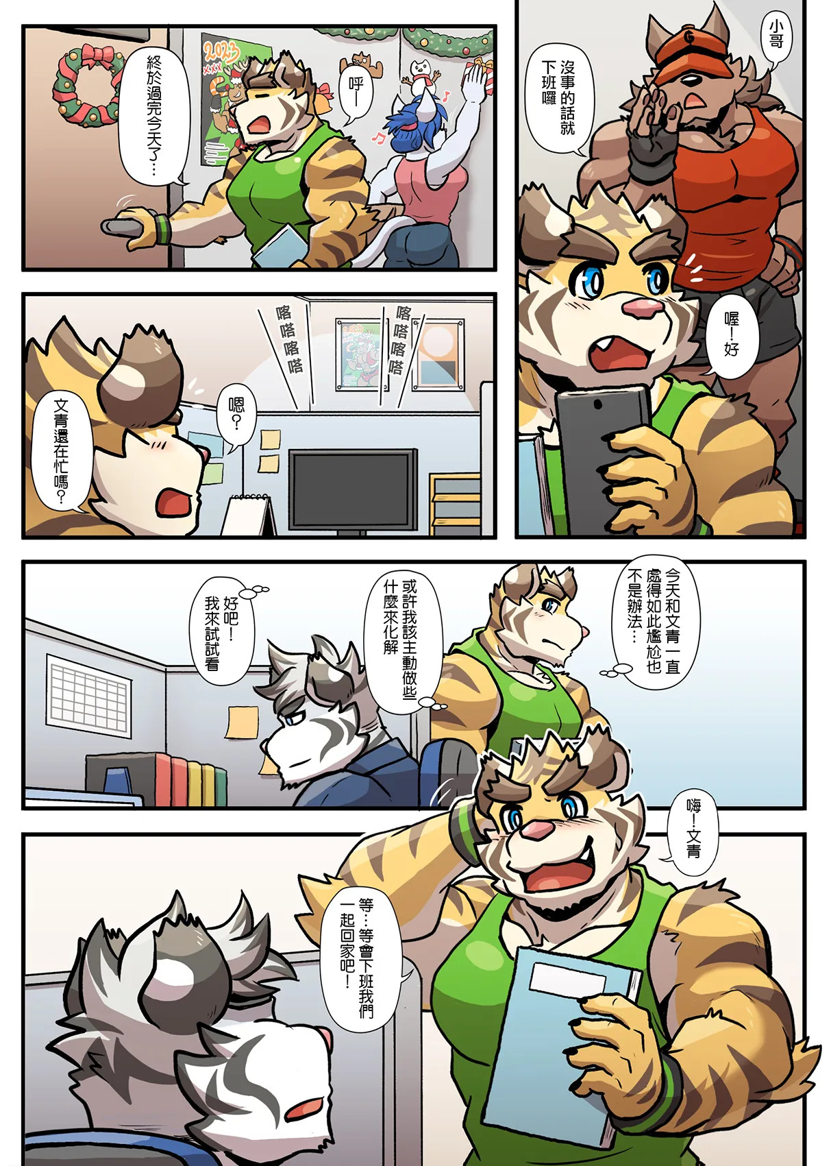 [Ripple Moon] Gym Pals (健身小哥) (Ongoing) [Chinese] [连载中] - Page 168