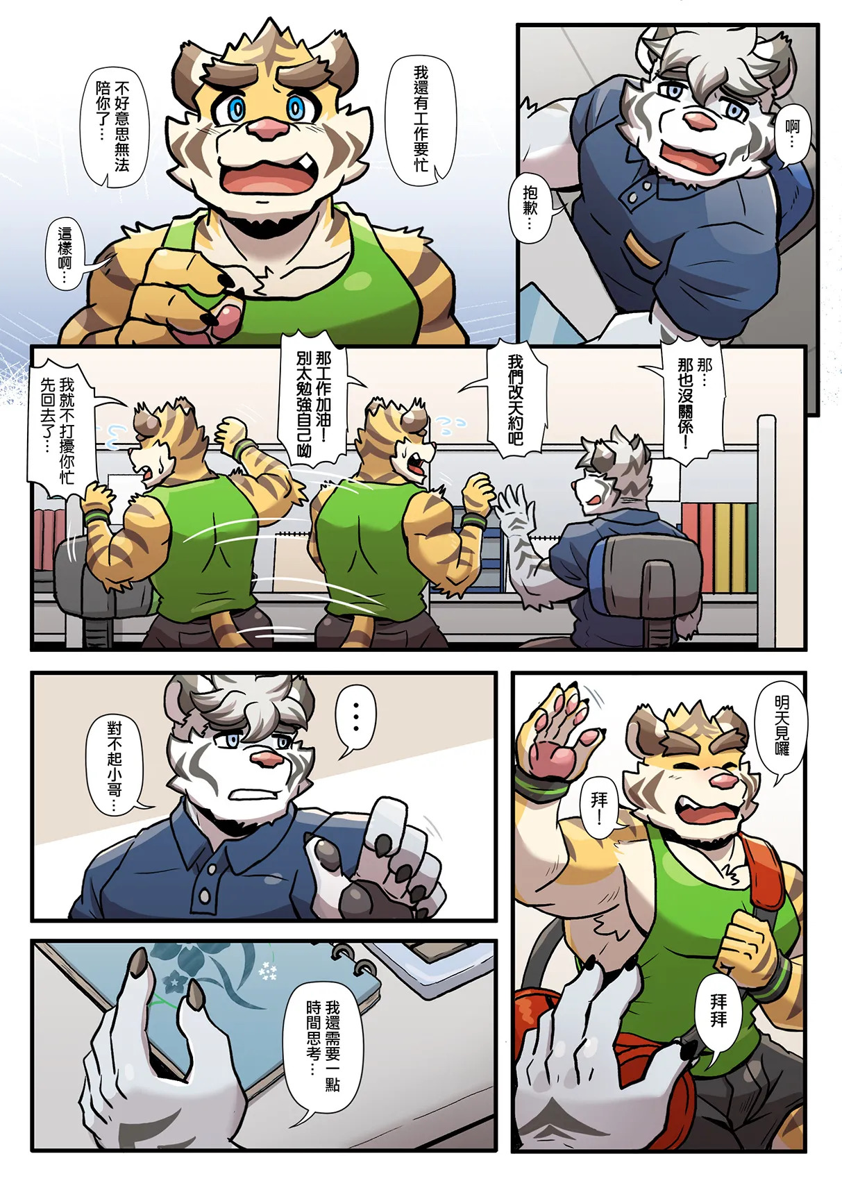 [Ripple Moon] Gym Pals (健身小哥) (Ongoing) [Chinese] [连载中] - Page 169