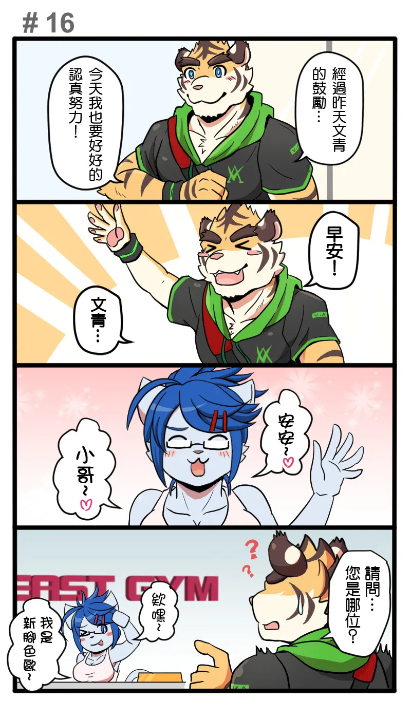 [Ripple Moon] Gym Pals (健身小哥) (Ongoing) [Chinese] [连载中] - Page 17