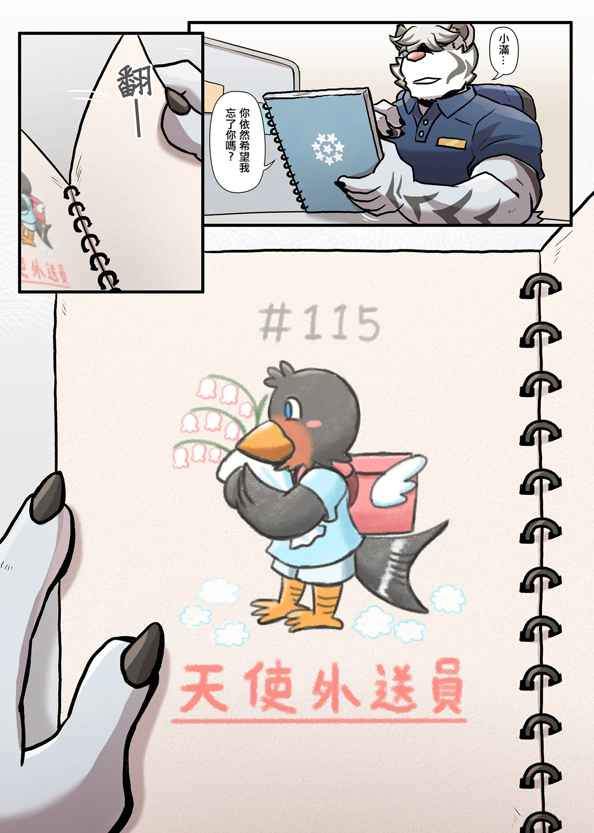 [Ripple Moon] Gym Pals (健身小哥) (Ongoing) [Chinese] [连载中] - Page 170