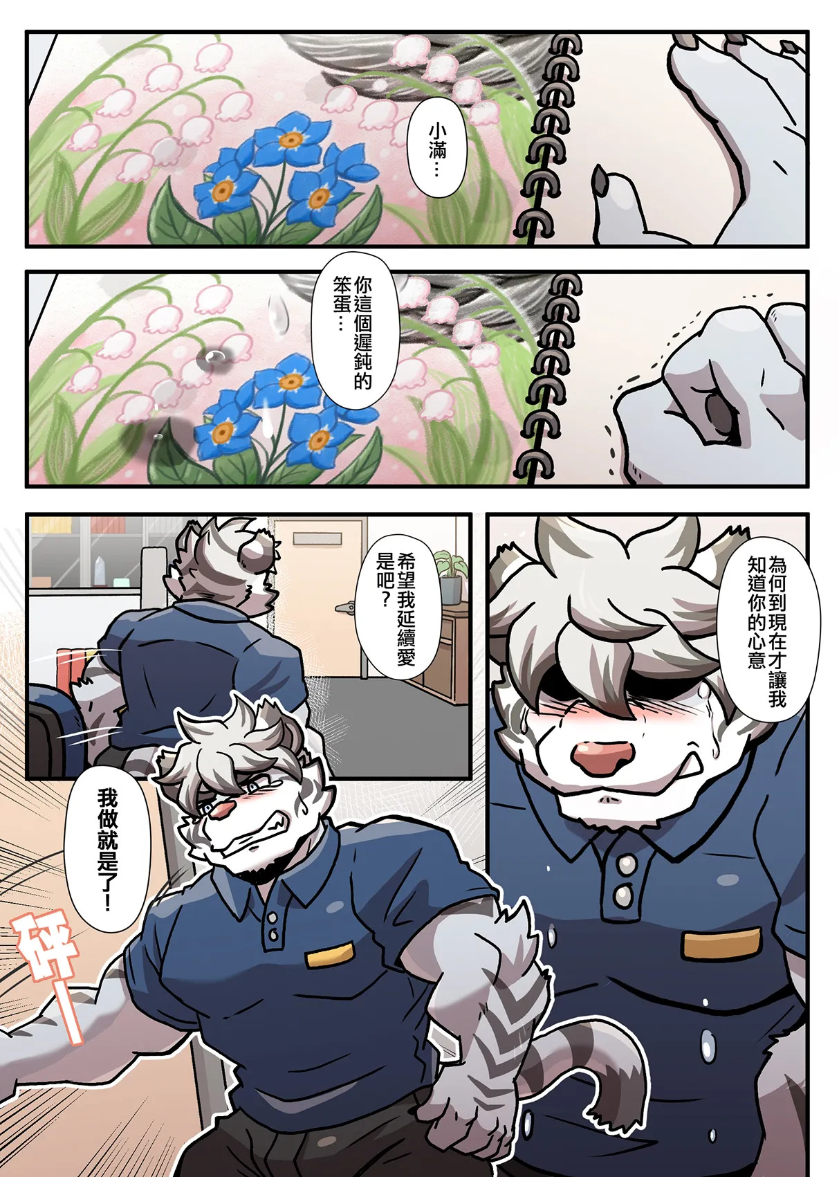 [Ripple Moon] Gym Pals (健身小哥) (Ongoing) [Chinese] [连载中] - Page 174
