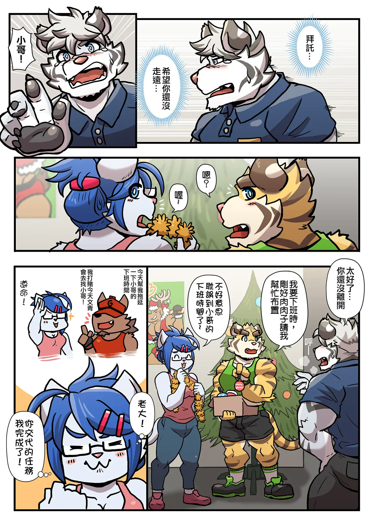 [Ripple Moon] Gym Pals (健身小哥) (Ongoing) [Chinese] [连载中] - Page 175