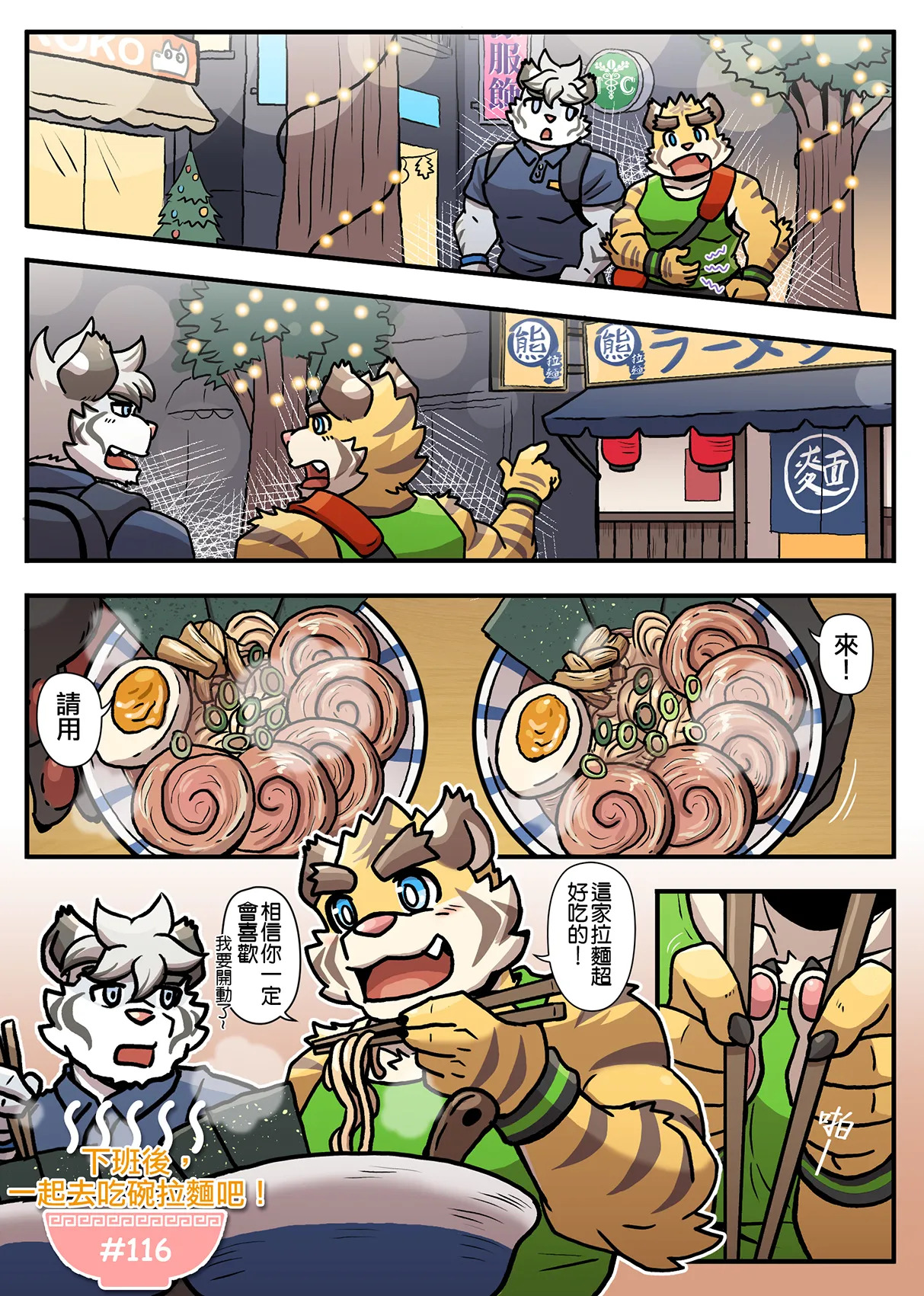 [Ripple Moon] Gym Pals (健身小哥) (Ongoing) [Chinese] [连载中] - Page 177