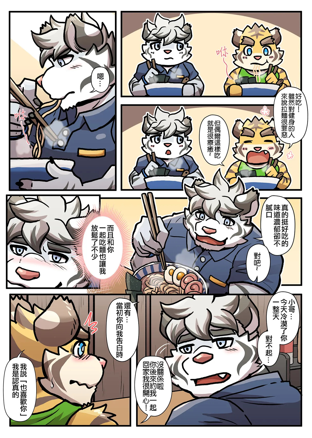 [Ripple Moon] Gym Pals (健身小哥) (Ongoing) [Chinese] [连载中] - Page 178