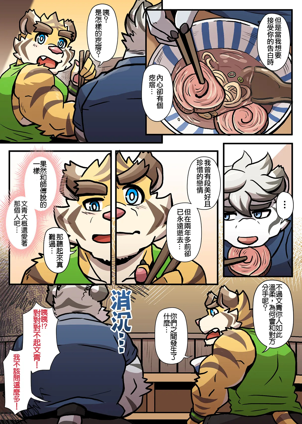 [Ripple Moon] Gym Pals (健身小哥) (Ongoing) [Chinese] [连载中] - Page 179
