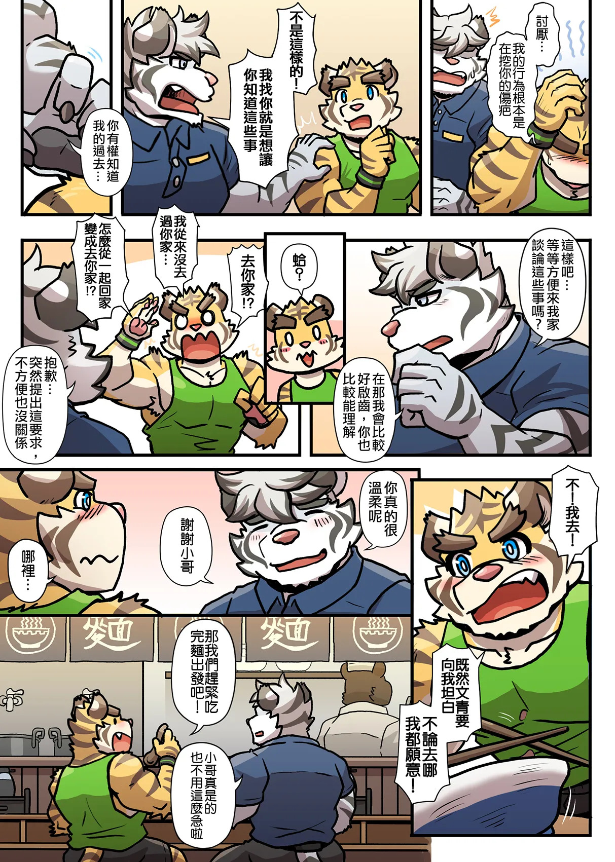 [Ripple Moon] Gym Pals (健身小哥) (Ongoing) [Chinese] [连载中] - Page 180
