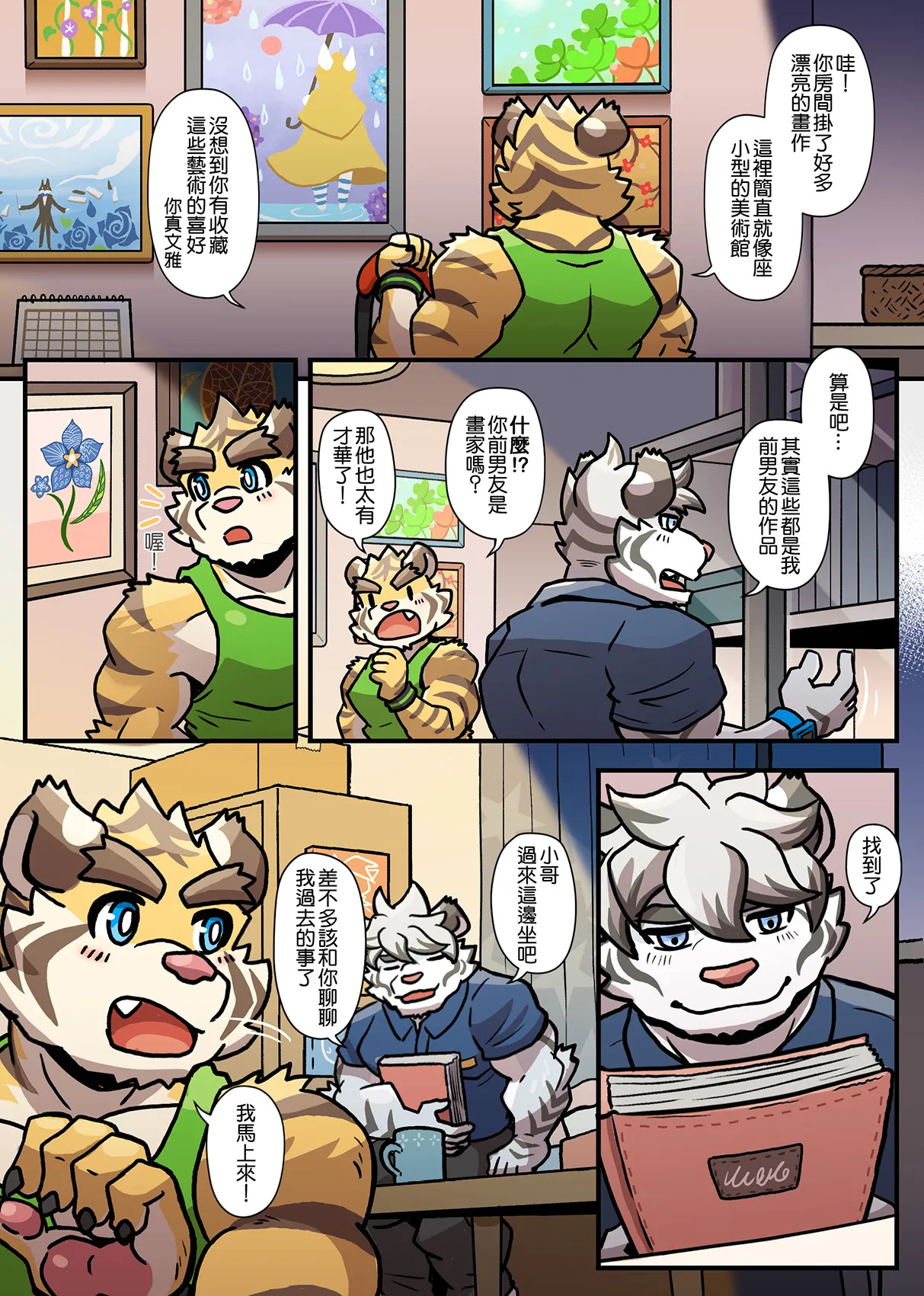 [Ripple Moon] Gym Pals (健身小哥) (Ongoing) [Chinese] [连载中] - Page 182