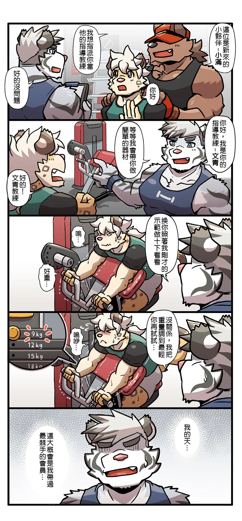 [Ripple Moon] Gym Pals (健身小哥) (Ongoing) [Chinese] [连载中] - Page 184