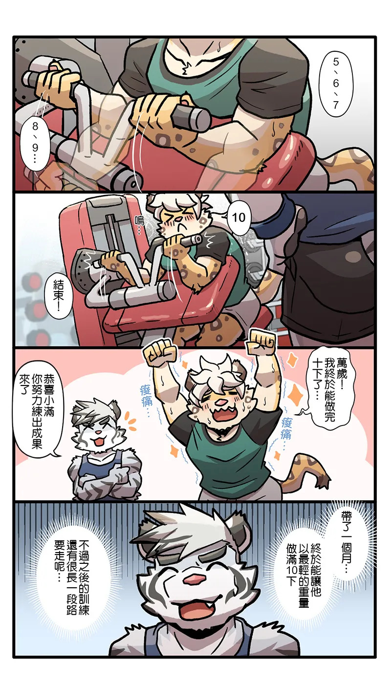 [Ripple Moon] Gym Pals (健身小哥) (Ongoing) [Chinese] [连载中] - Page 185