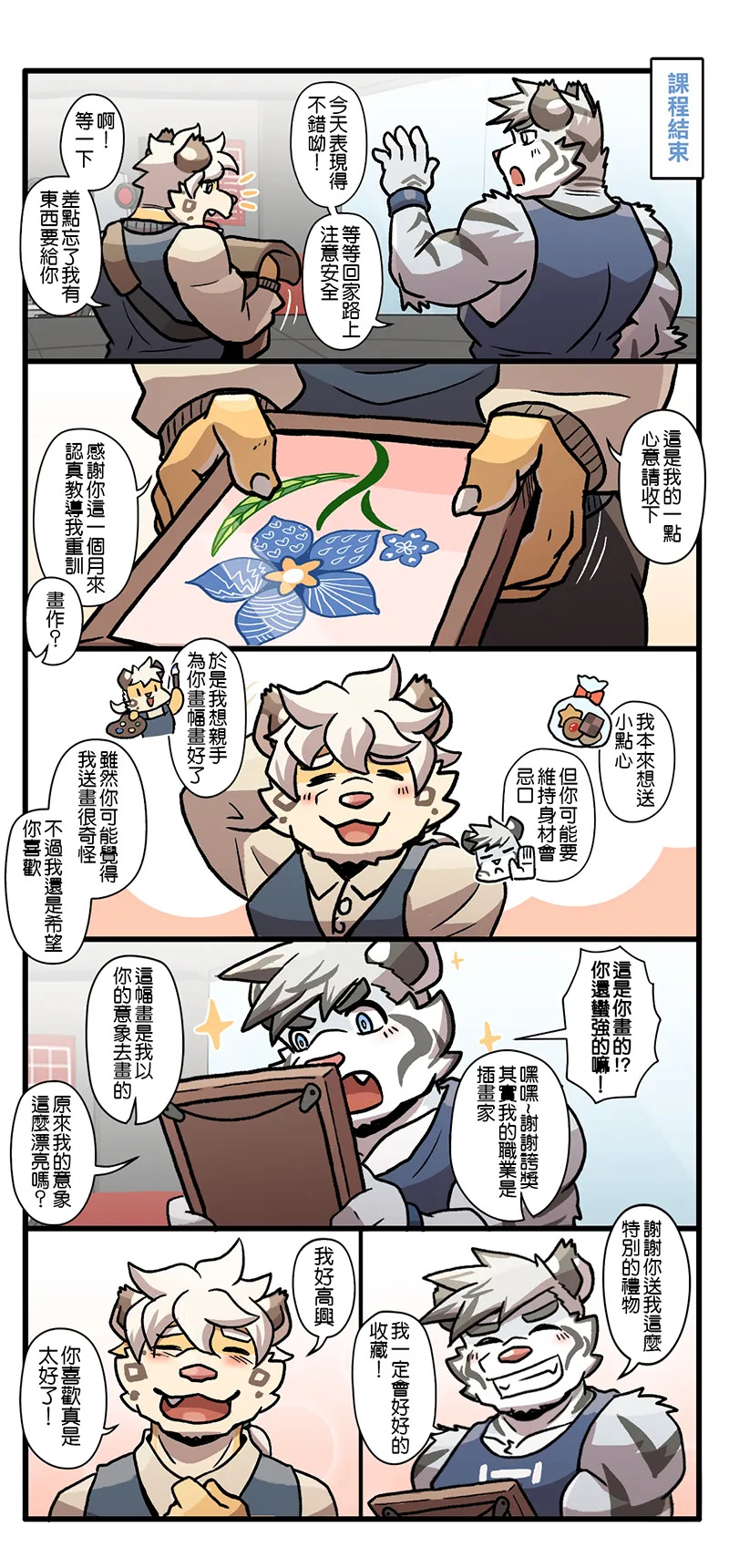 [Ripple Moon] Gym Pals (健身小哥) (Ongoing) [Chinese] [连载中] - Page 186