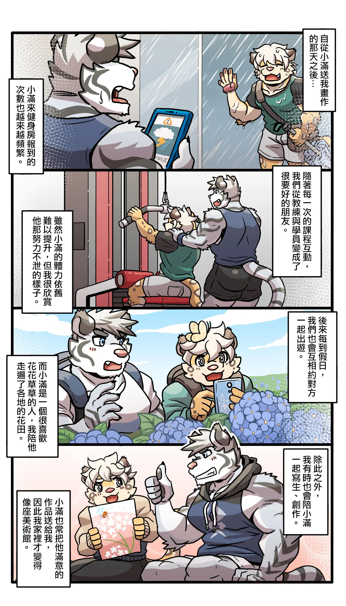 [Ripple Moon] Gym Pals (健身小哥) (Ongoing) [Chinese] [连载中] - Page 187