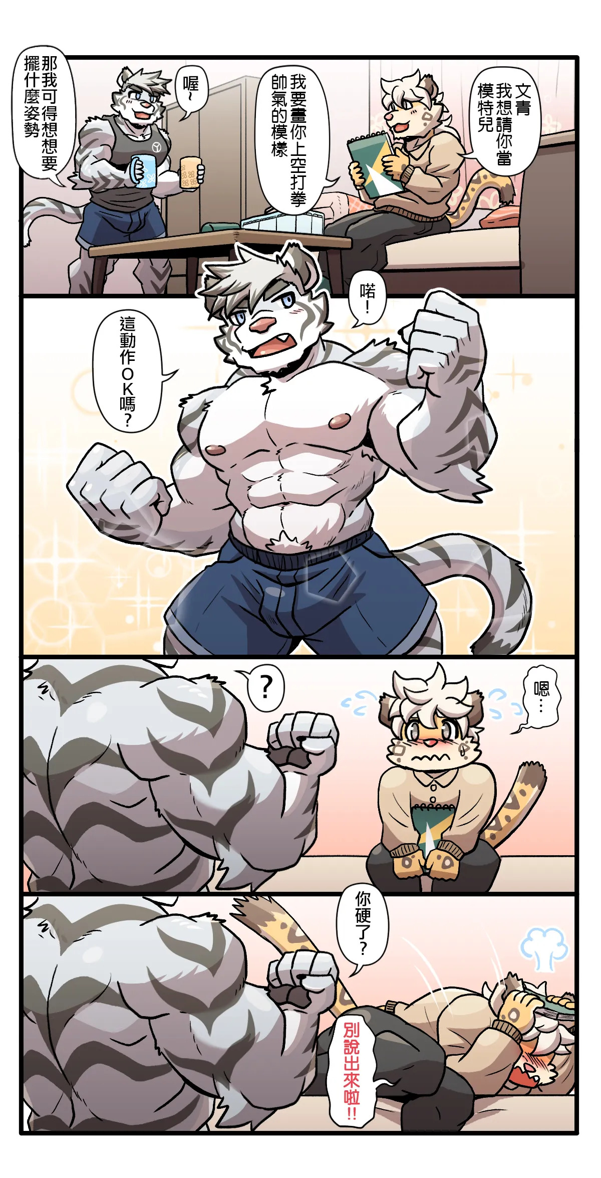 [Ripple Moon] Gym Pals (健身小哥) (Ongoing) [Chinese] [连载中] - Page 190