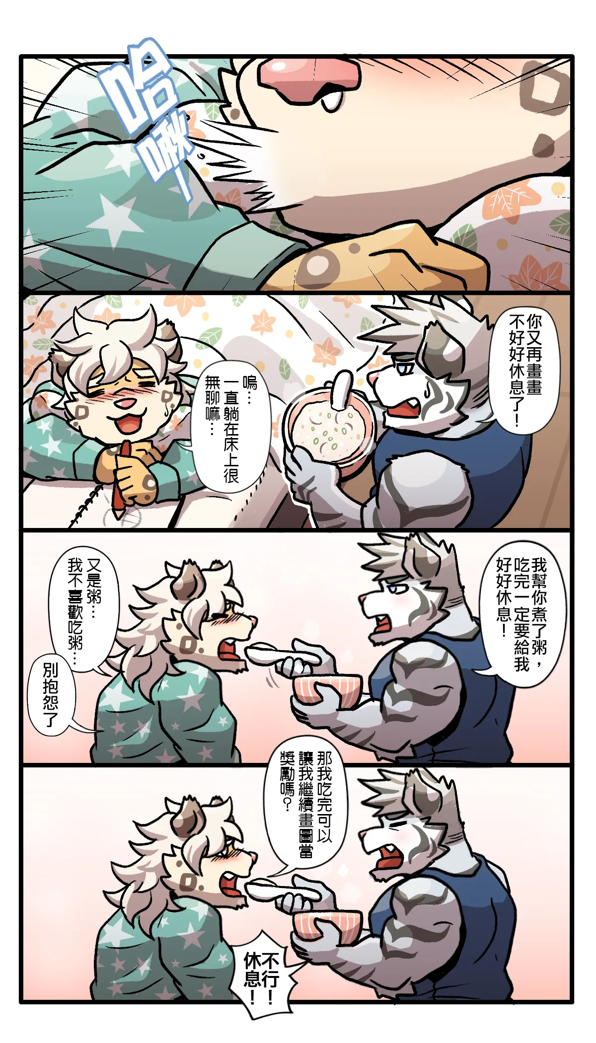[Ripple Moon] Gym Pals (健身小哥) (Ongoing) [Chinese] [连载中] - Page 192