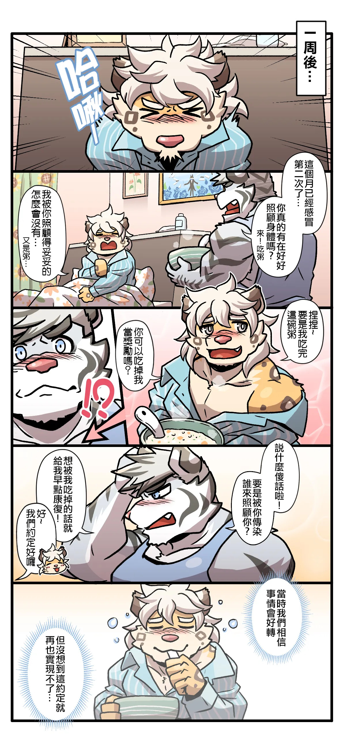 [Ripple Moon] Gym Pals (健身小哥) (Ongoing) [Chinese] [连载中] - Page 193