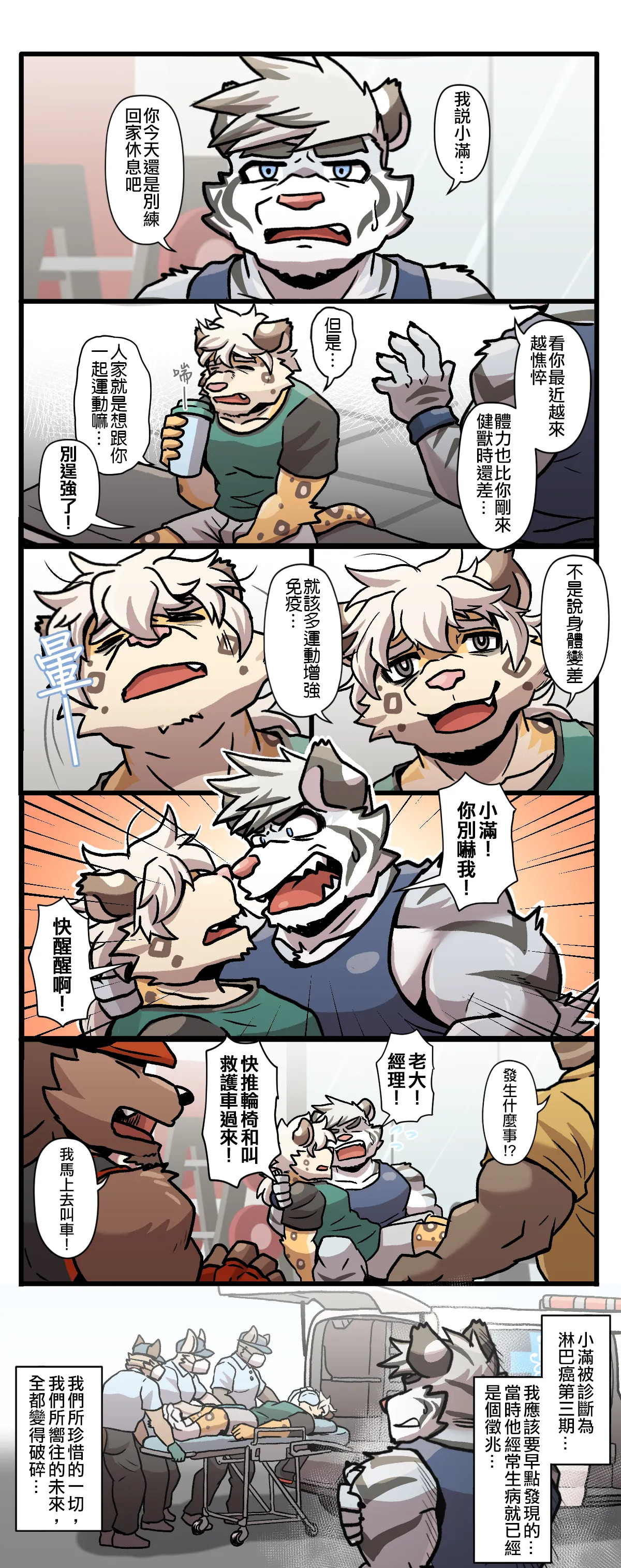 [Ripple Moon] Gym Pals (健身小哥) (Ongoing) [Chinese] [连载中] - Page 194