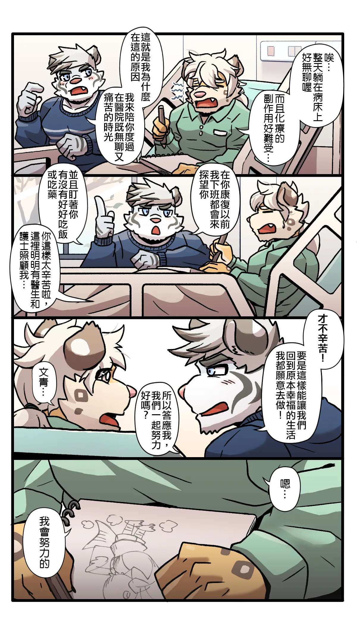 [Ripple Moon] Gym Pals (健身小哥) (Ongoing) [Chinese] [连载中] - Page 195