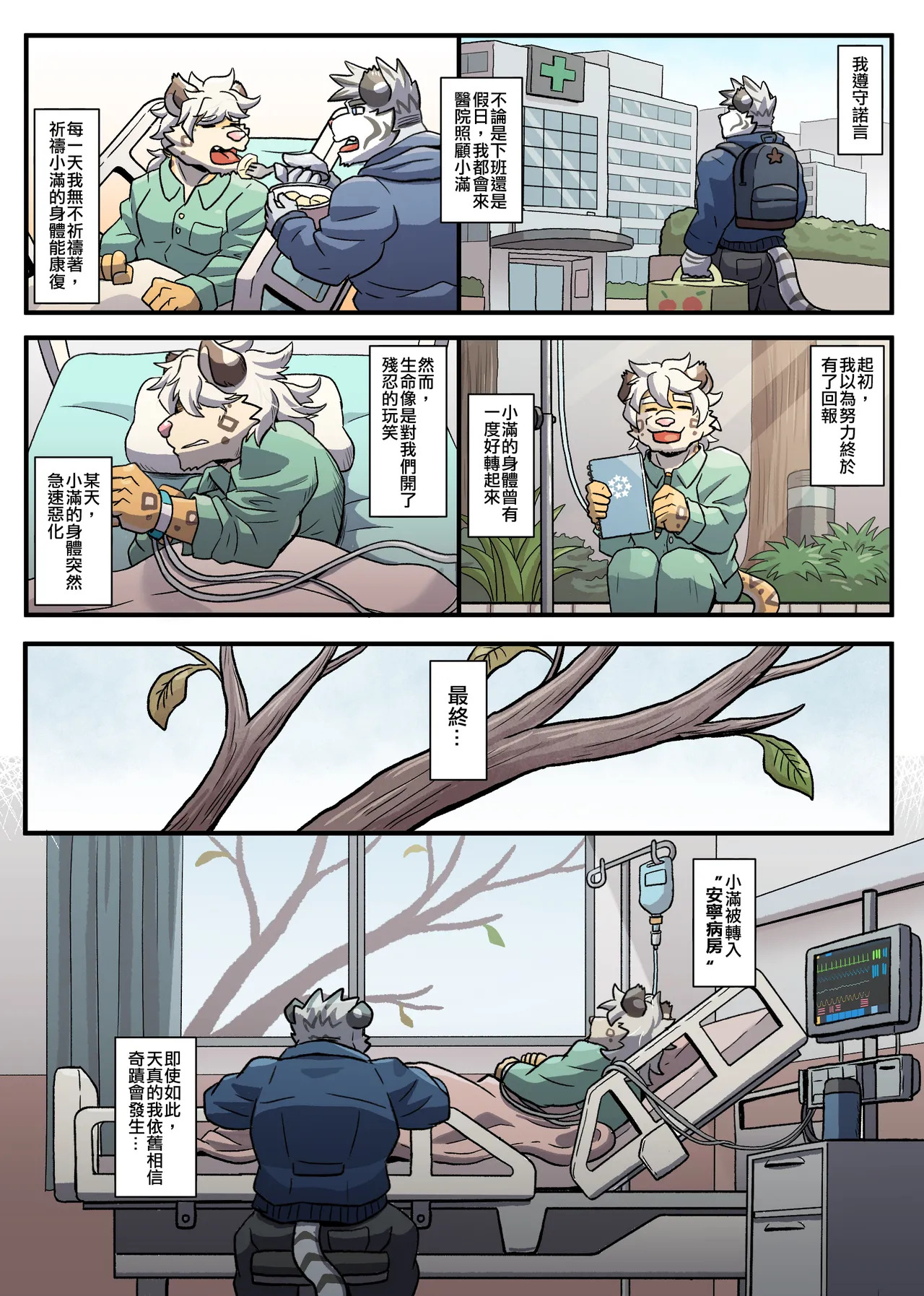 [Ripple Moon] Gym Pals (健身小哥) (Ongoing) [Chinese] [连载中] - Page 196