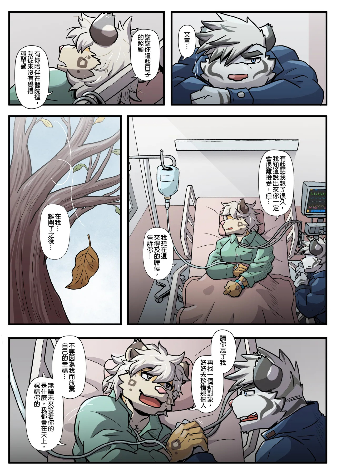[Ripple Moon] Gym Pals (健身小哥) (Ongoing) [Chinese] [连载中] - Page 197