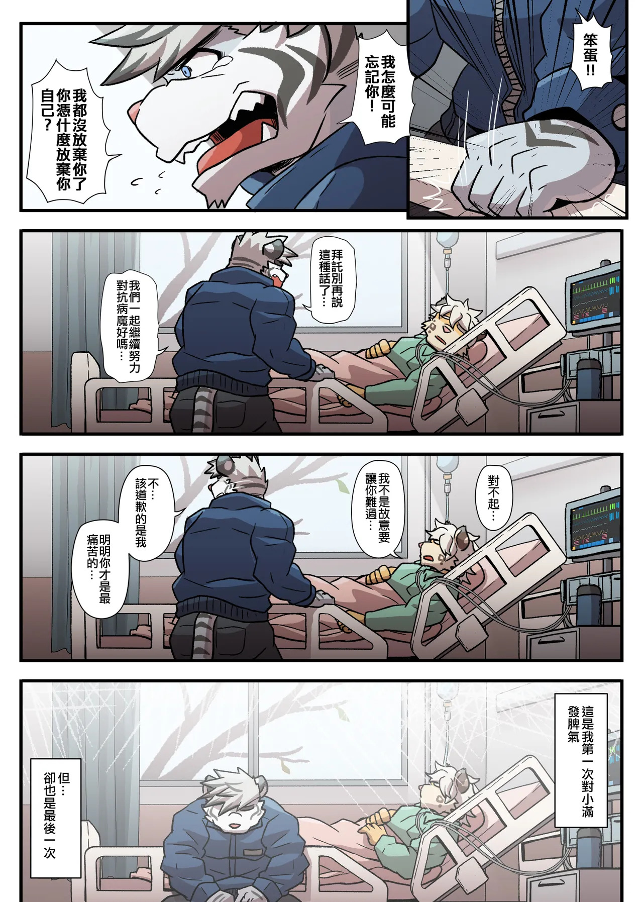 [Ripple Moon] Gym Pals (健身小哥) (Ongoing) [Chinese] [连载中] - Page 198