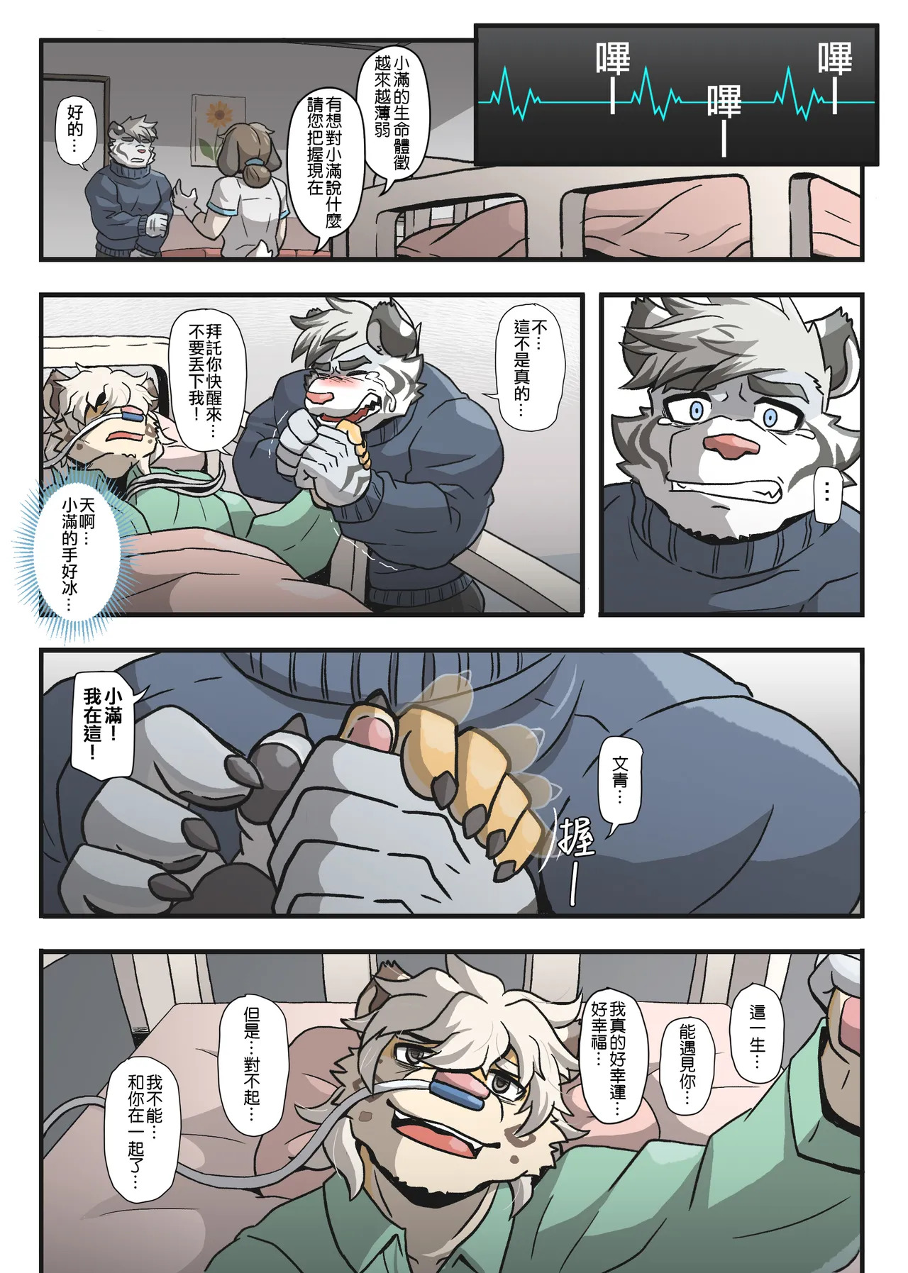 [Ripple Moon] Gym Pals (健身小哥) (Ongoing) [Chinese] [连载中] - Page 199