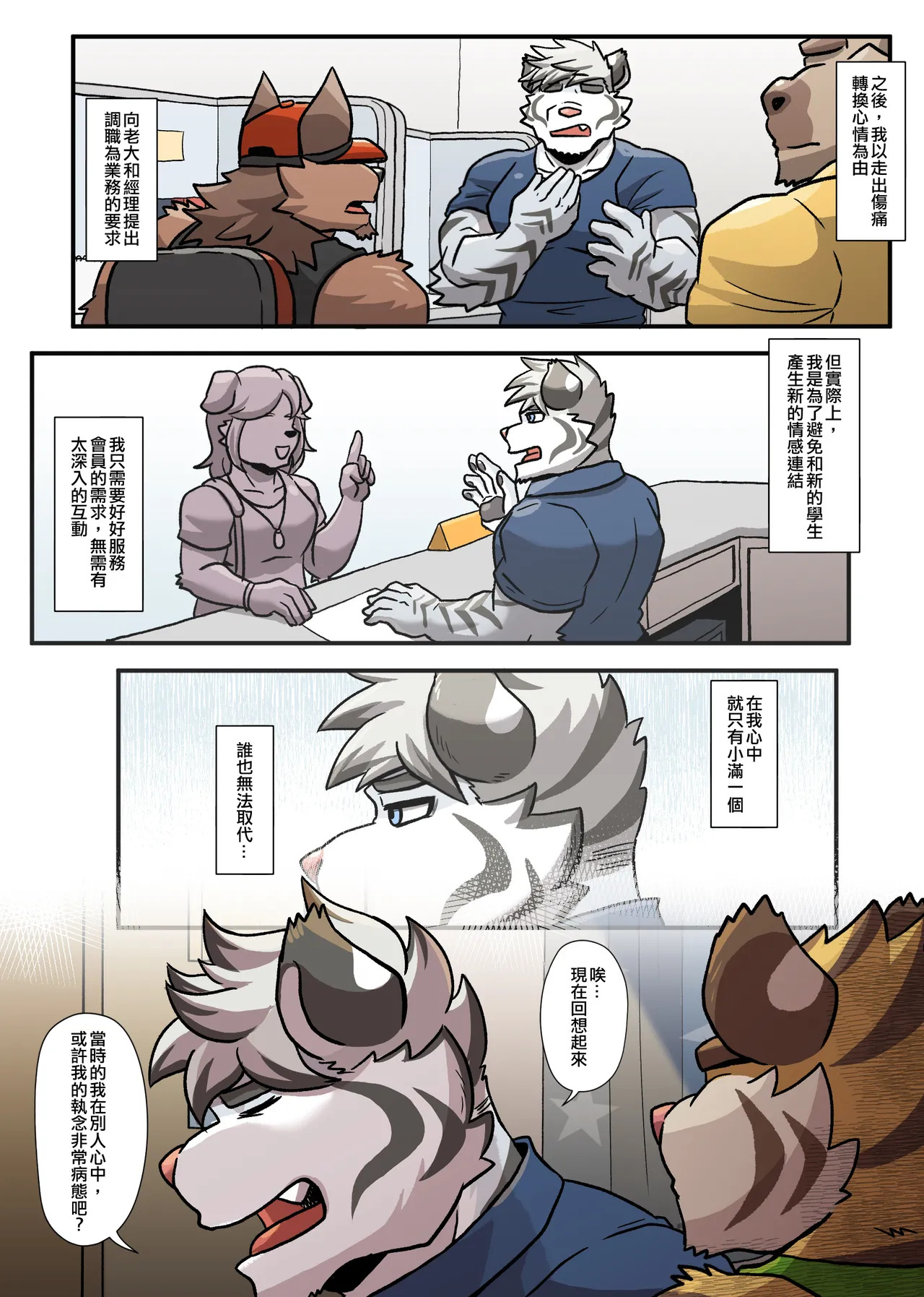 [Ripple Moon] Gym Pals (健身小哥) (Ongoing) [Chinese] [连载中] - Page 202