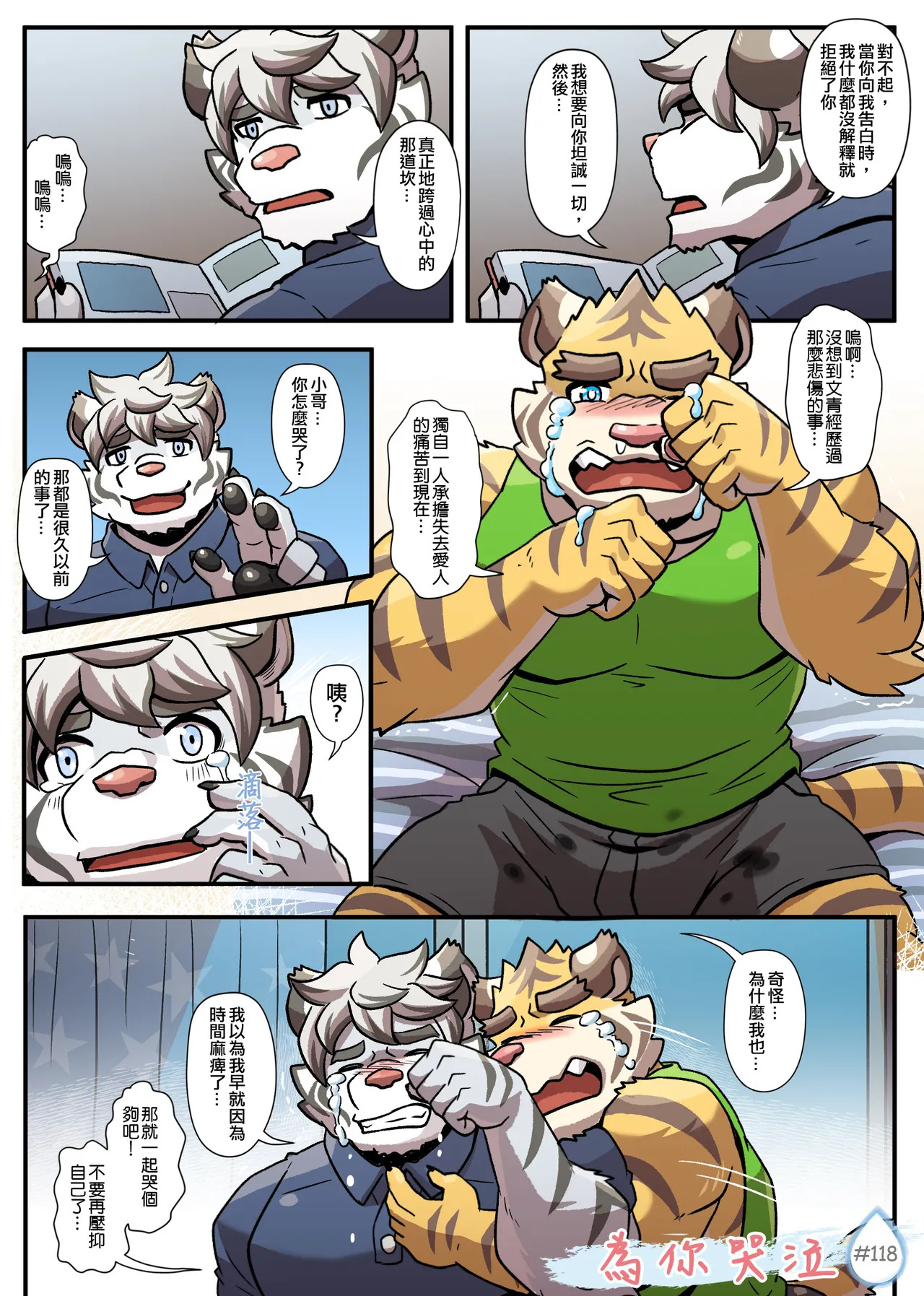 [Ripple Moon] Gym Pals (健身小哥) (Ongoing) [Chinese] [连载中] - Page 203
