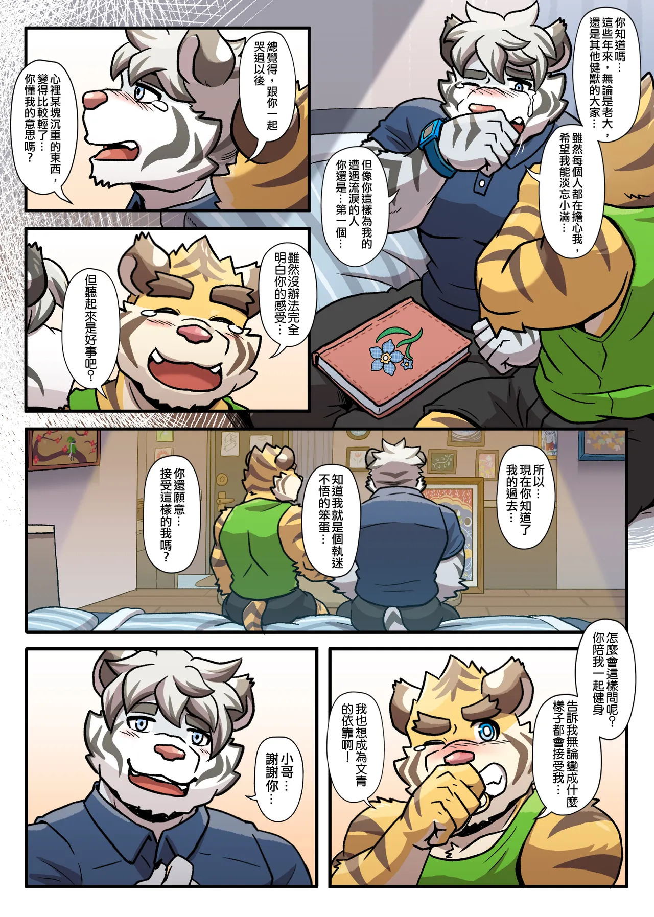 [Ripple Moon] Gym Pals (健身小哥) (Ongoing) [Chinese] [连载中] - Page 204
