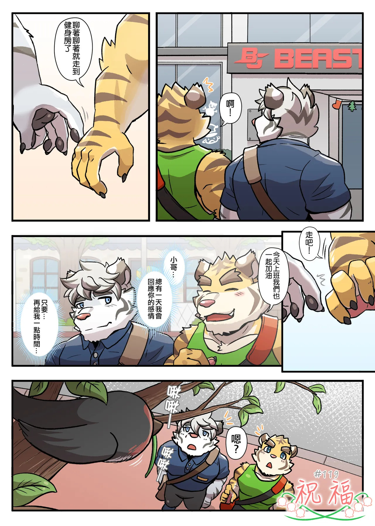 [Ripple Moon] Gym Pals (健身小哥) (Ongoing) [Chinese] [连载中] - Page 208