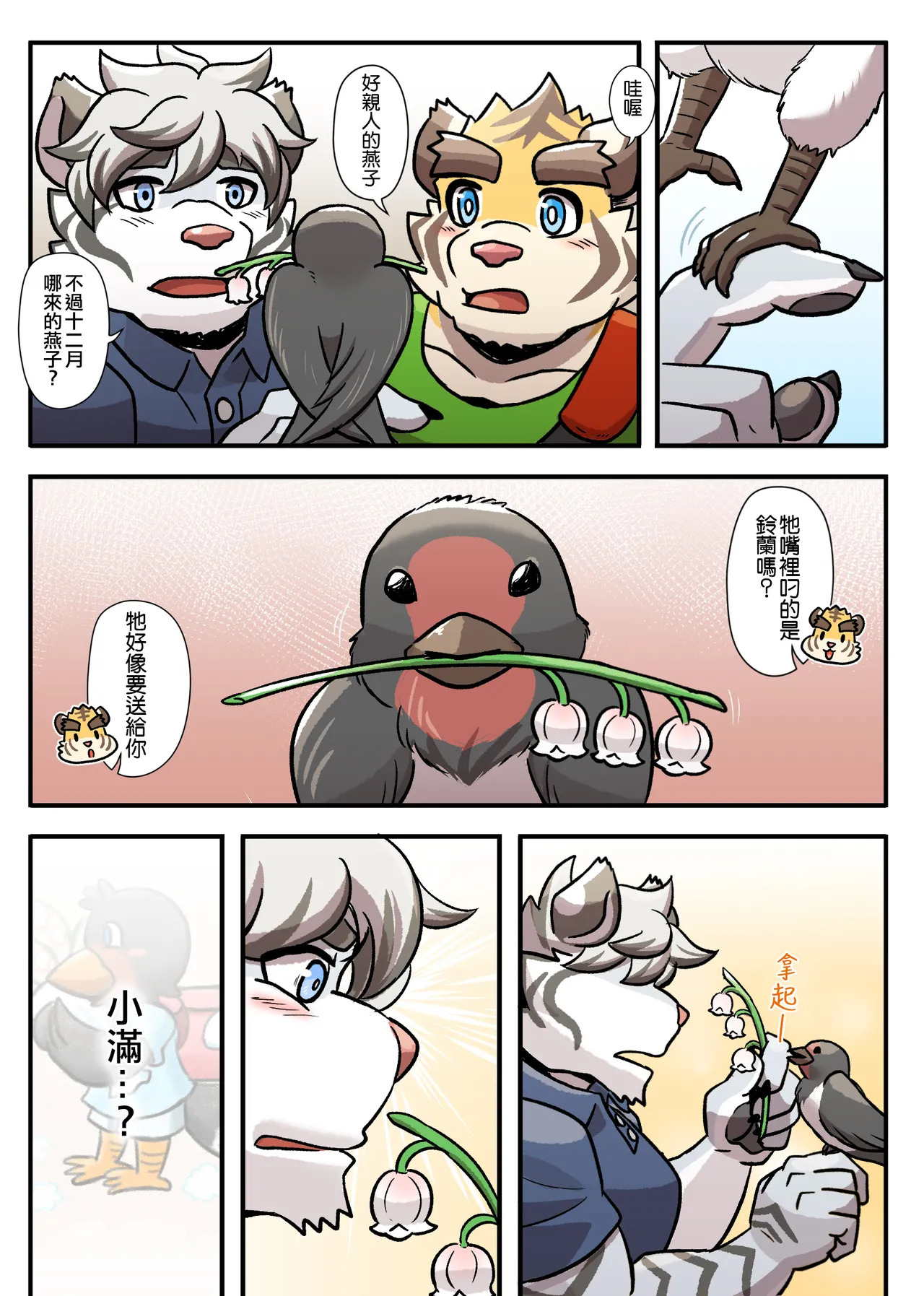 [Ripple Moon] Gym Pals (健身小哥) (Ongoing) [Chinese] [连载中] - Page 210