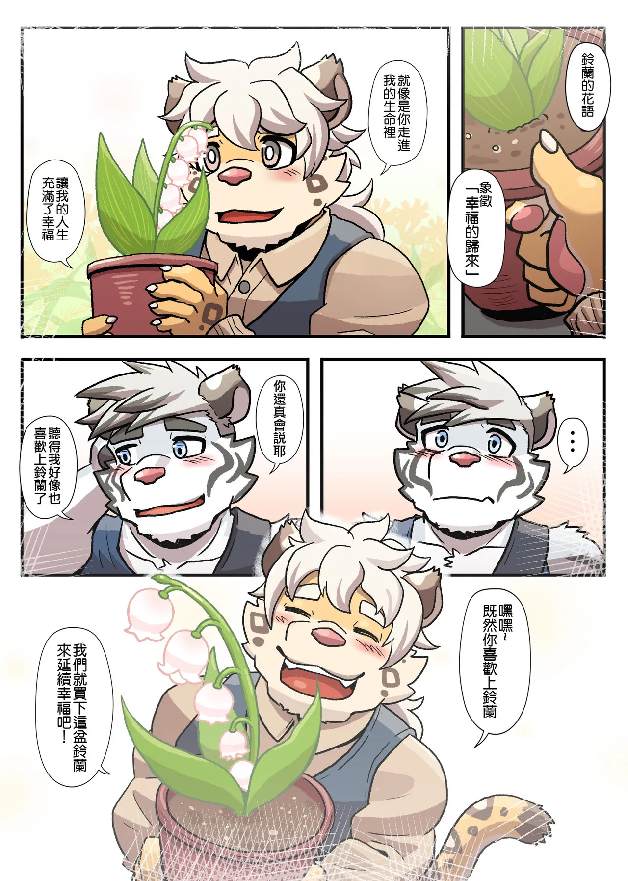 [Ripple Moon] Gym Pals (健身小哥) (Ongoing) [Chinese] [连载中] - Page 212