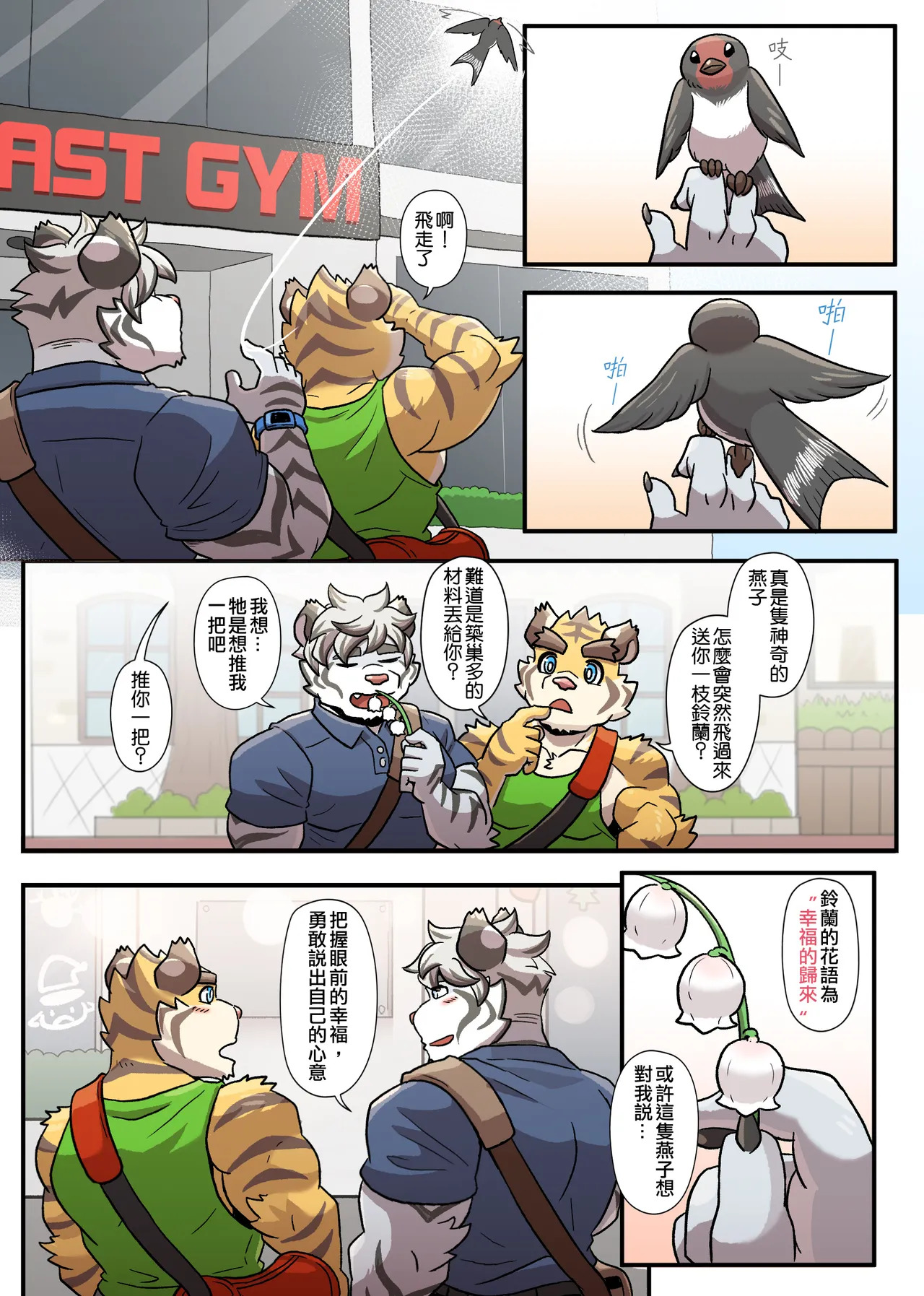 [Ripple Moon] Gym Pals (健身小哥) (Ongoing) [Chinese] [连载中] - Page 213