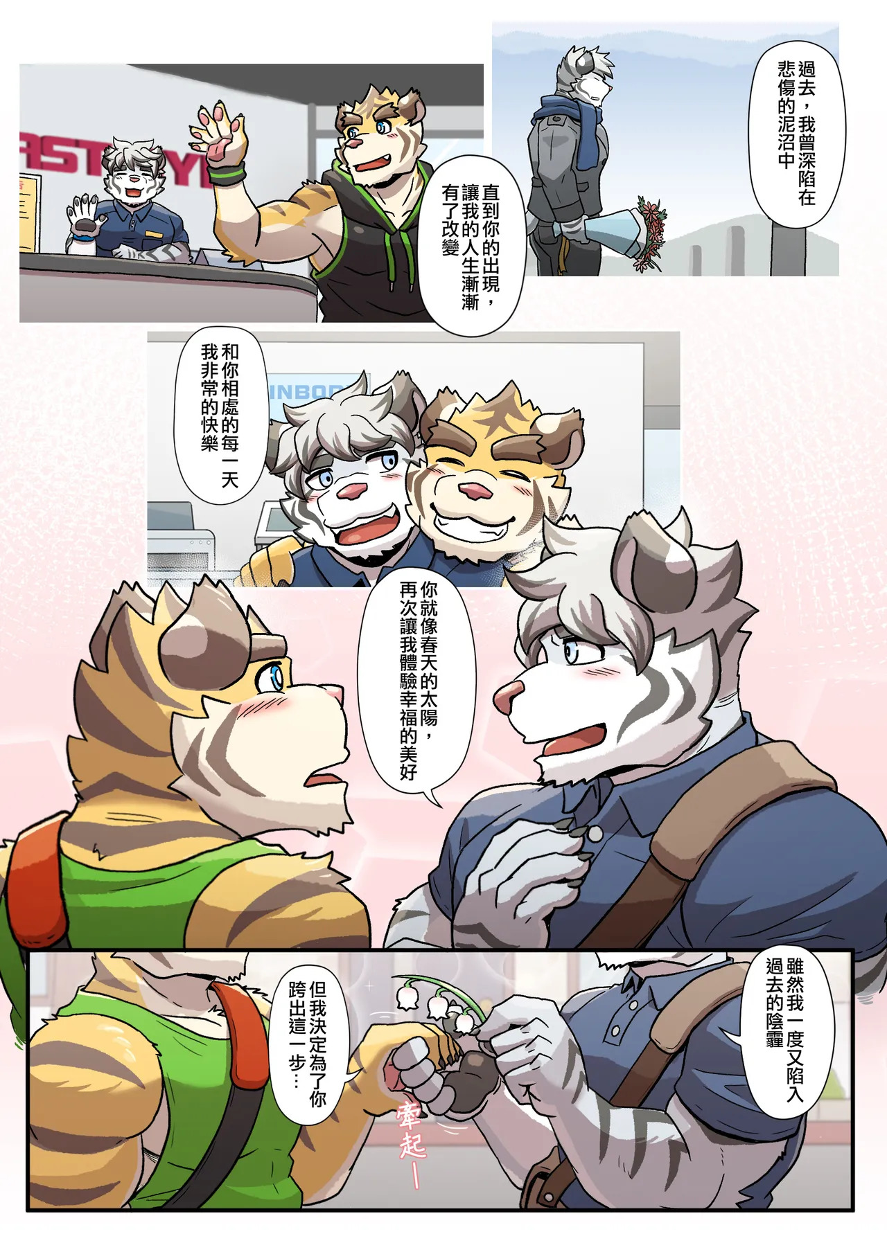 [Ripple Moon] Gym Pals (健身小哥) (Ongoing) [Chinese] [连载中] - Page 214
