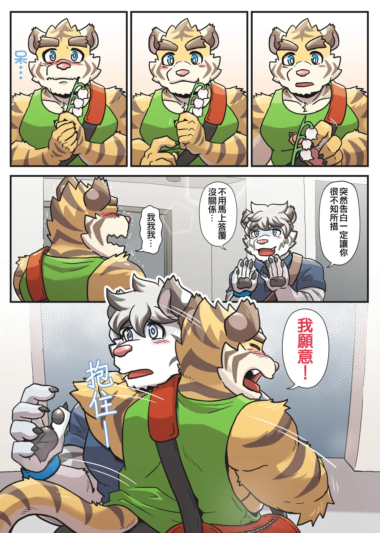 [Ripple Moon] Gym Pals (健身小哥) (Ongoing) [Chinese] [连载中] - Page 216
