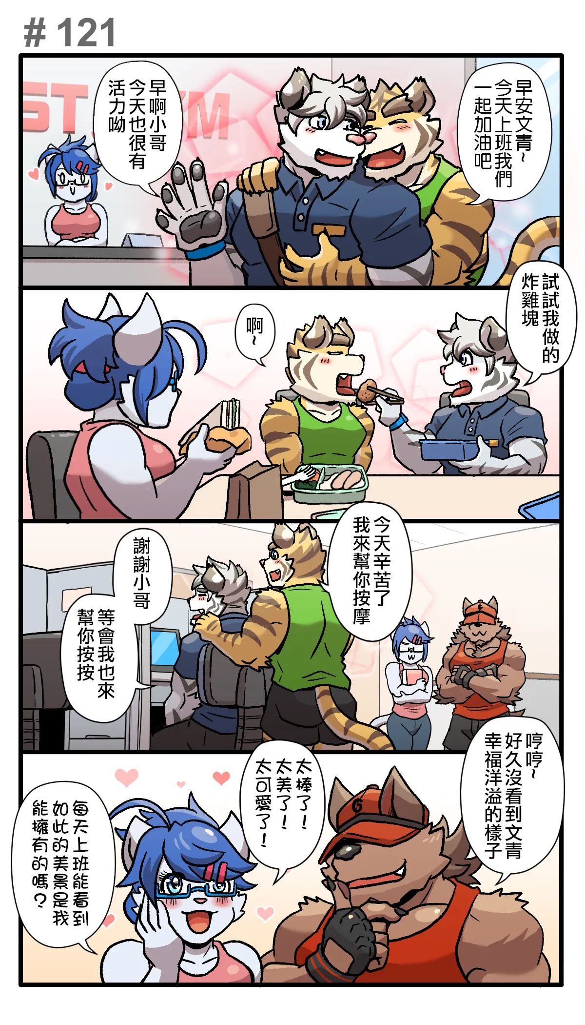 [Ripple Moon] Gym Pals (健身小哥) (Ongoing) [Chinese] [连载中] - Page 219