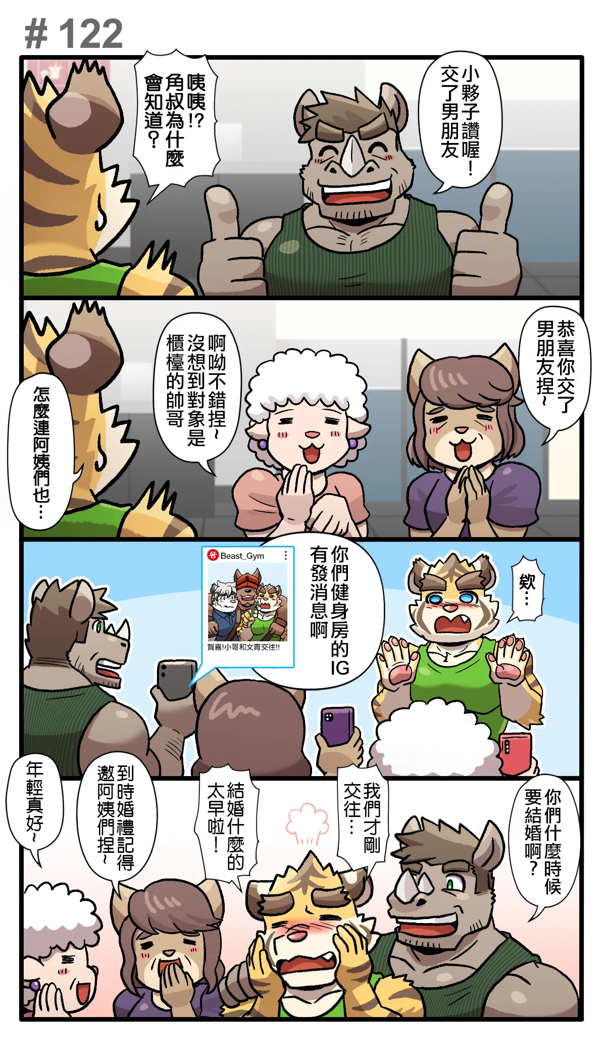 [Ripple Moon] Gym Pals (健身小哥) (Ongoing) [Chinese] [连载中] - Page 220