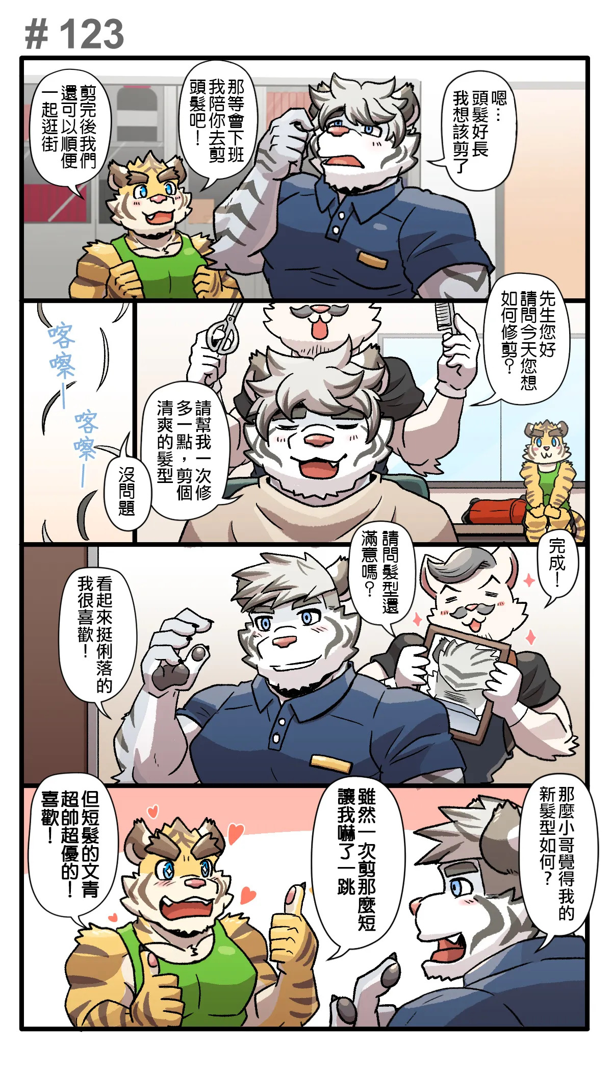 [Ripple Moon] Gym Pals (健身小哥) (Ongoing) [Chinese] [连载中] - Page 221