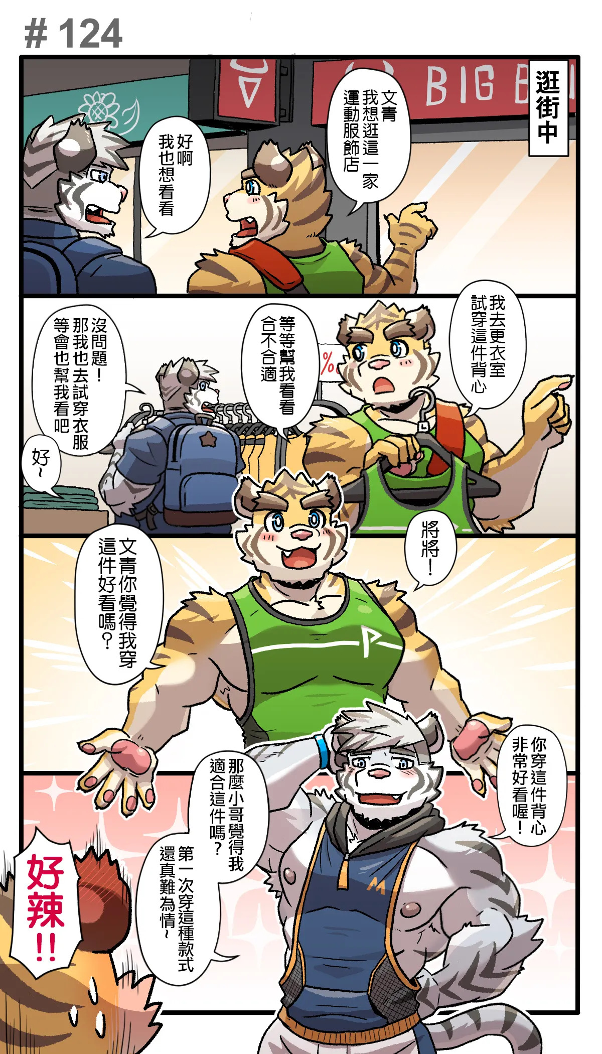 [Ripple Moon] Gym Pals (健身小哥) (Ongoing) [Chinese] [连载中] - Page 222