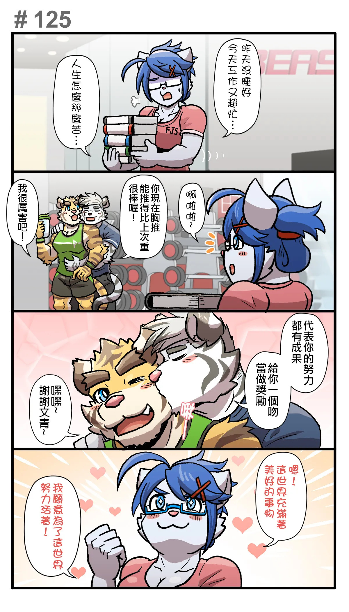 [Ripple Moon] Gym Pals (健身小哥) (Ongoing) [Chinese] [连载中] - Page 223